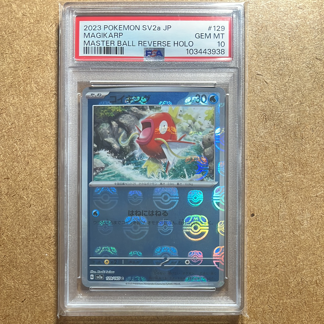 コイキング C: マスターボールミラー[SV2a 129/165](強化拡張パック「ポケモンカード151」)