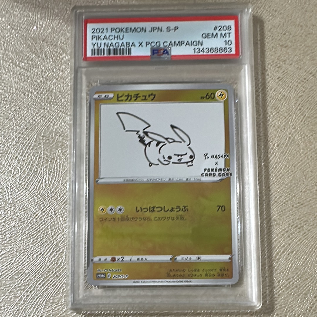 ピカチュウ:プロモ [S-P 208](「YU NAGABA×ポケモンカードゲーム」プロモーションカード「S-P」)
