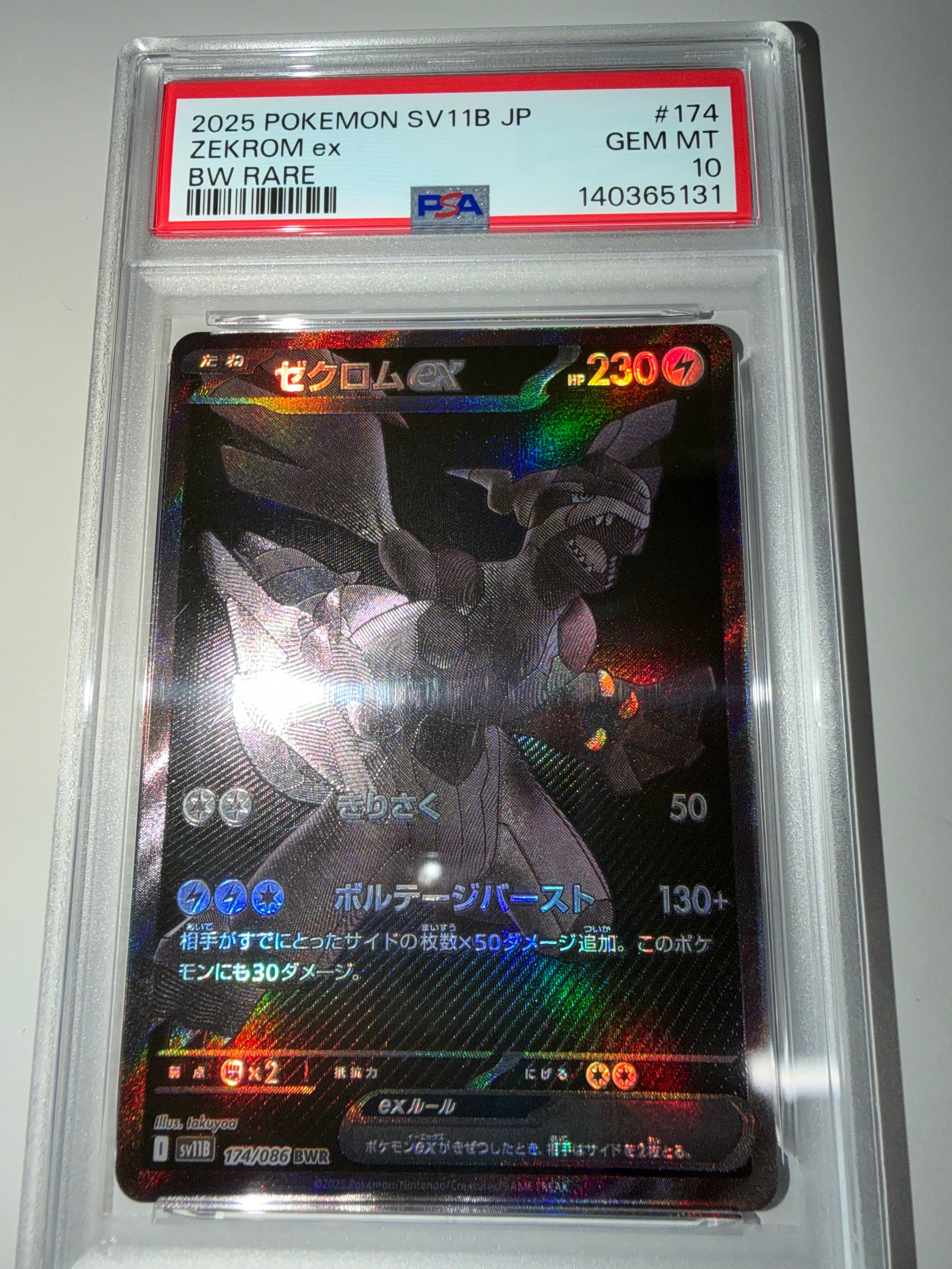 ゼクロムex BWR [SV11B 174/086](拡張パック「ブラックボルト」)