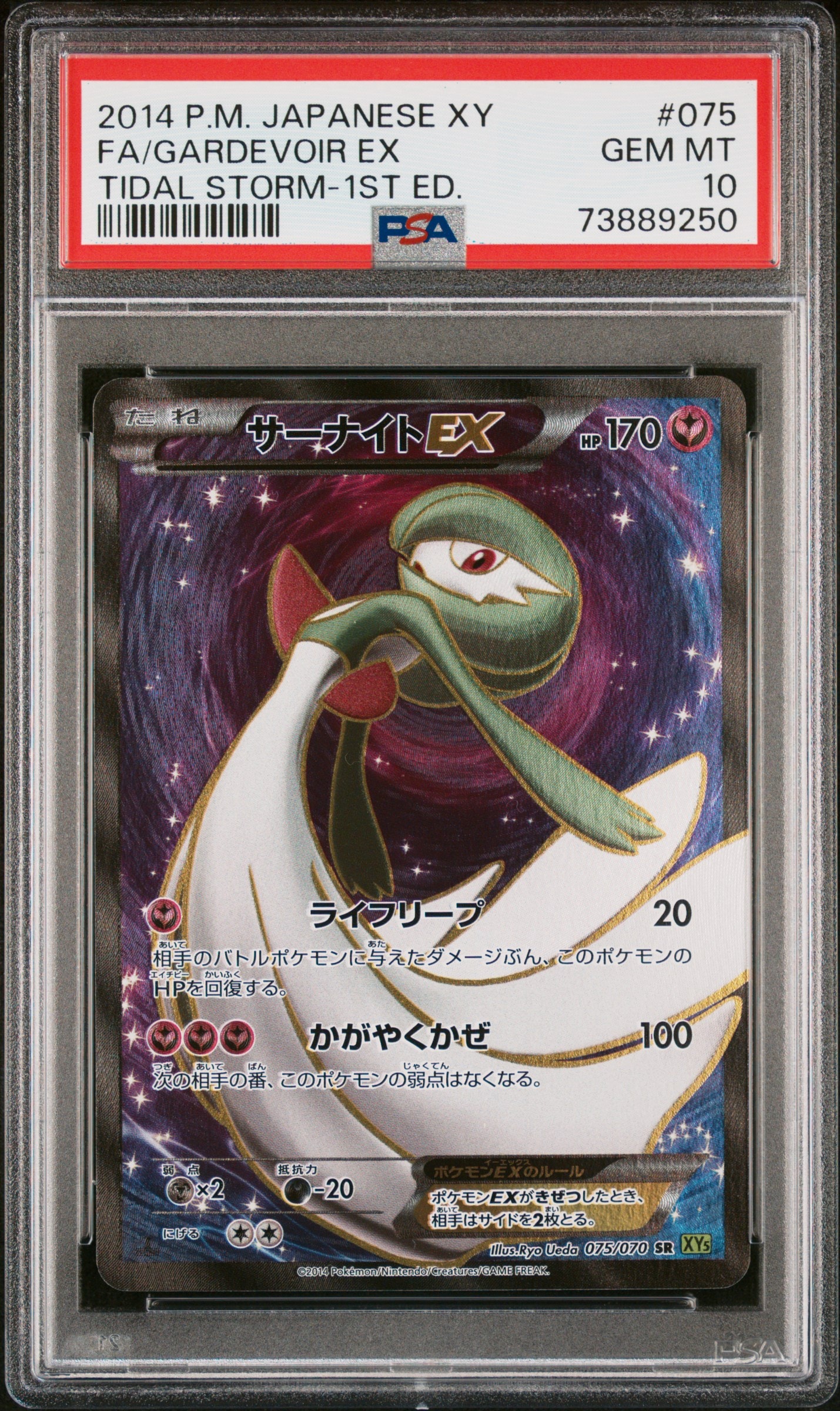 サーナイトEX SR :1ED [XY5-T 075/070](拡張パック「タイダルストーム