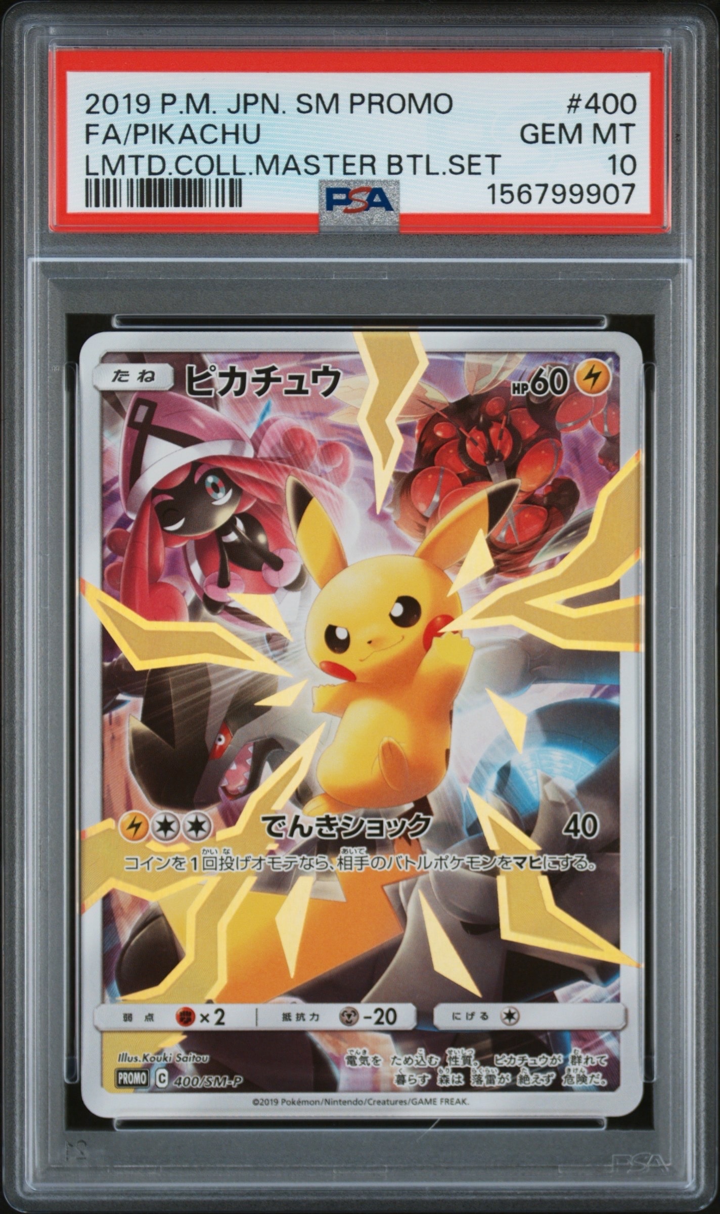 ピカチュウ: プロモ[SM-P 400](プロモーションカード「SM-P」)の新品