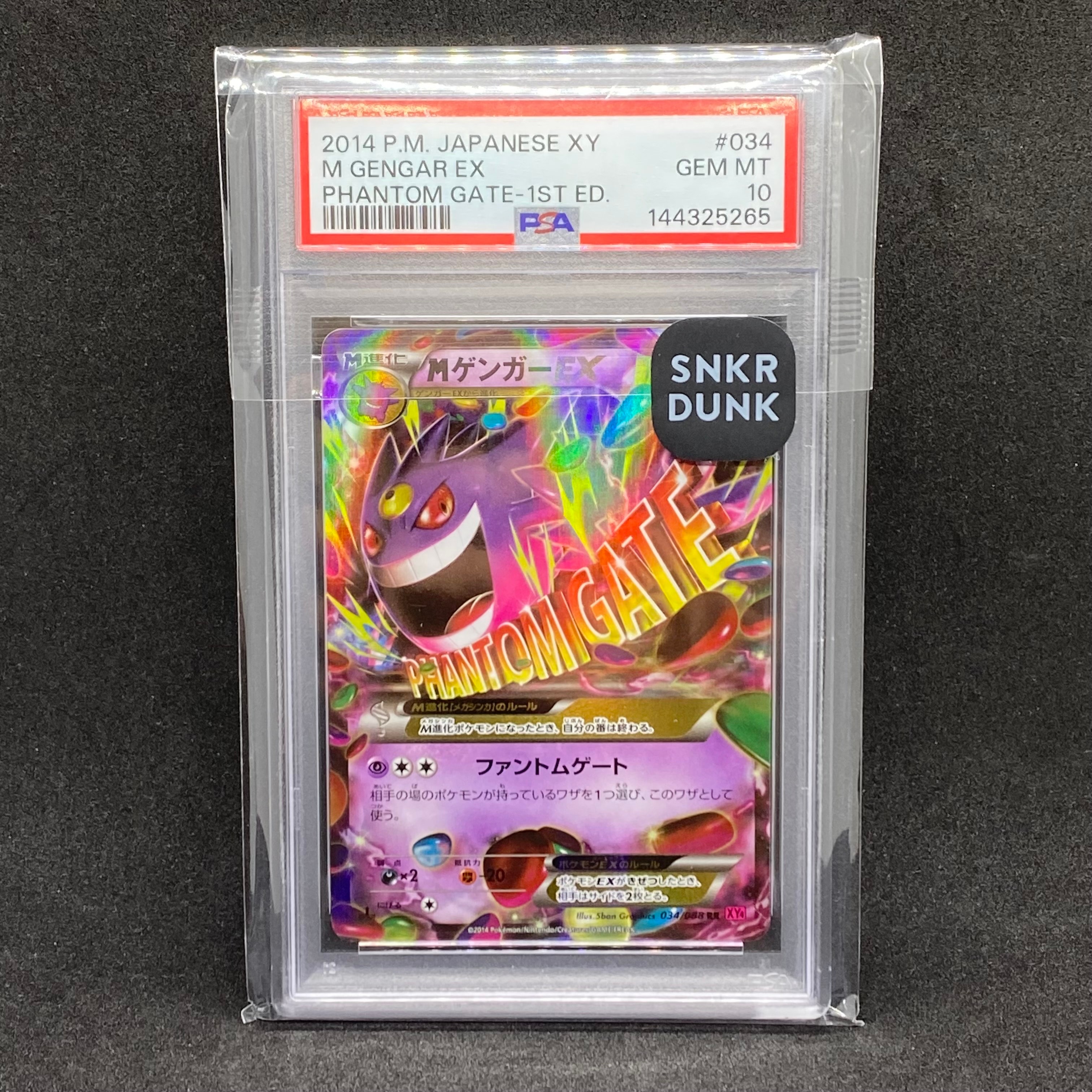 MゲンガーEX RR :1ED [XY4 034/088](拡張パック「ファントムゲート」)