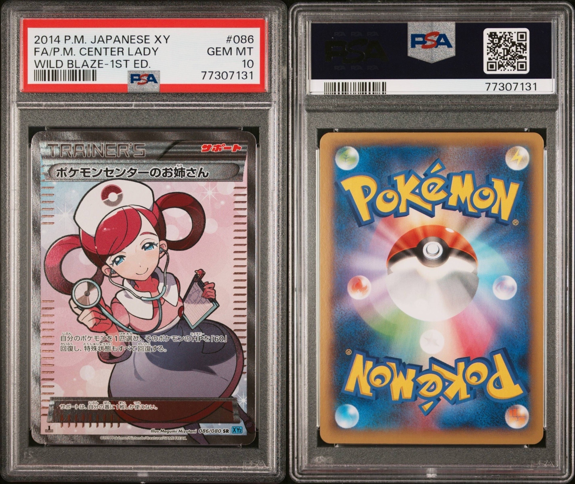 ポケモンセンターのお姉さん SR :1ED [XY2 086/080](拡張パック「ワイルドブレイズ」)