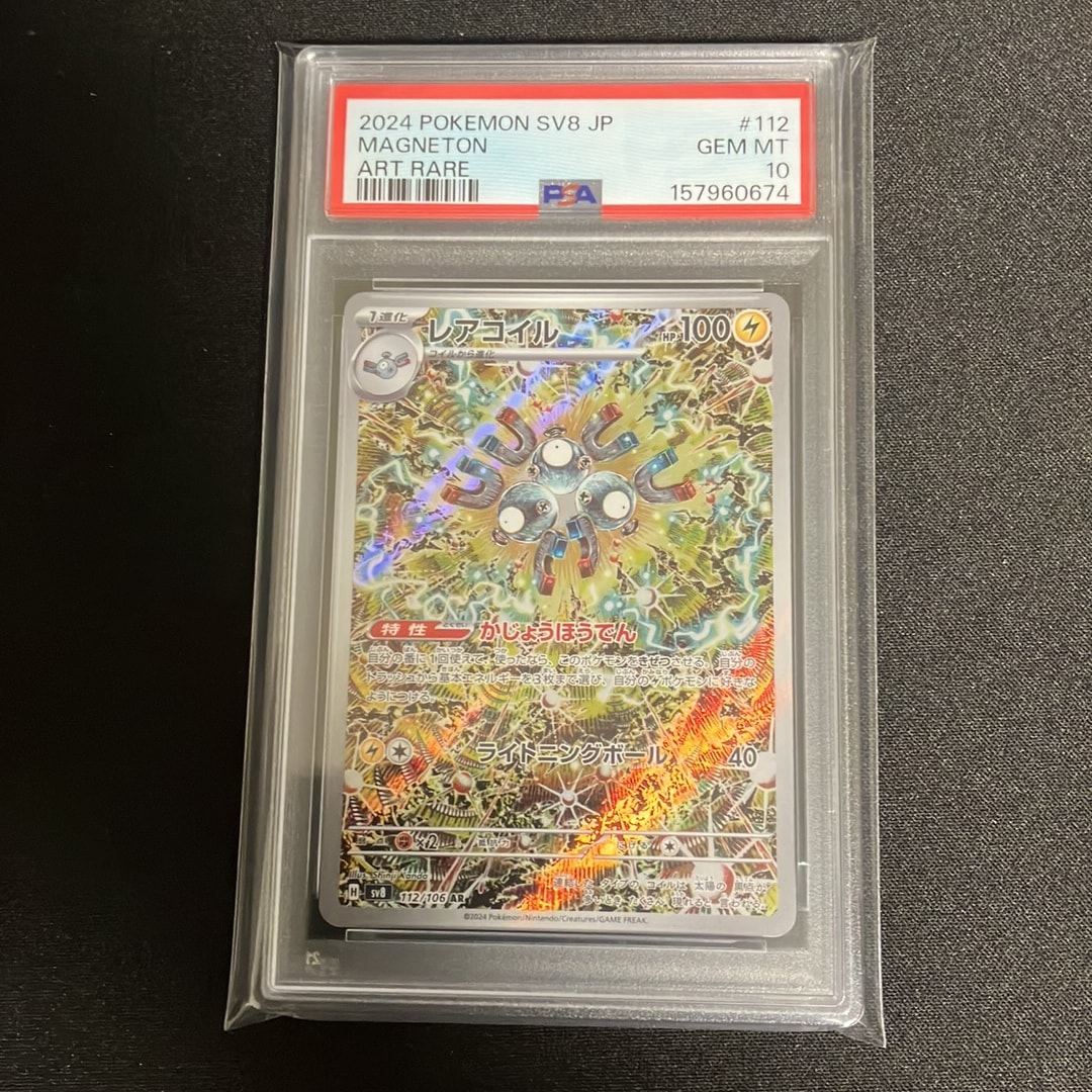 レアコイル AR [SV8 112/106](拡張パック「超電ブレイカー」)通販