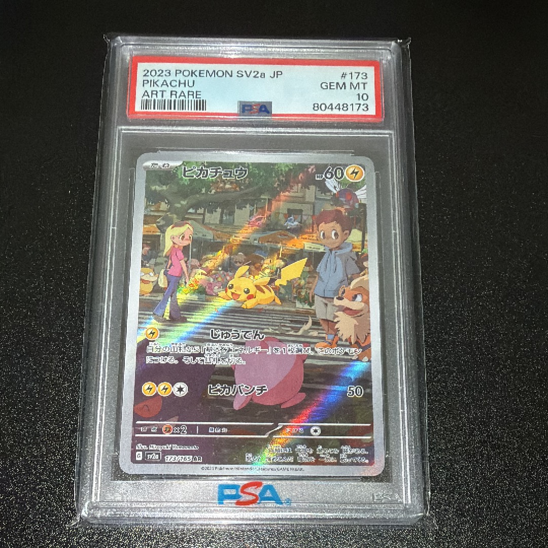 PSA10】ピカチュウ AR[SV2a 173/165](強化拡張パック「ポケモンカード