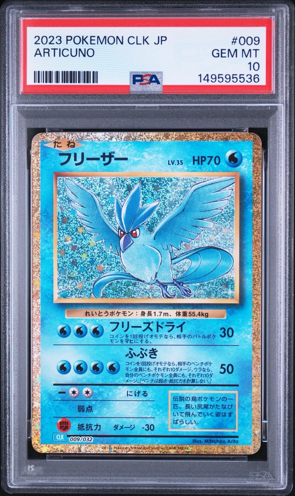 フリーザー [CLK 009/032](ポケモンカードゲーム Classic)の新品/中古