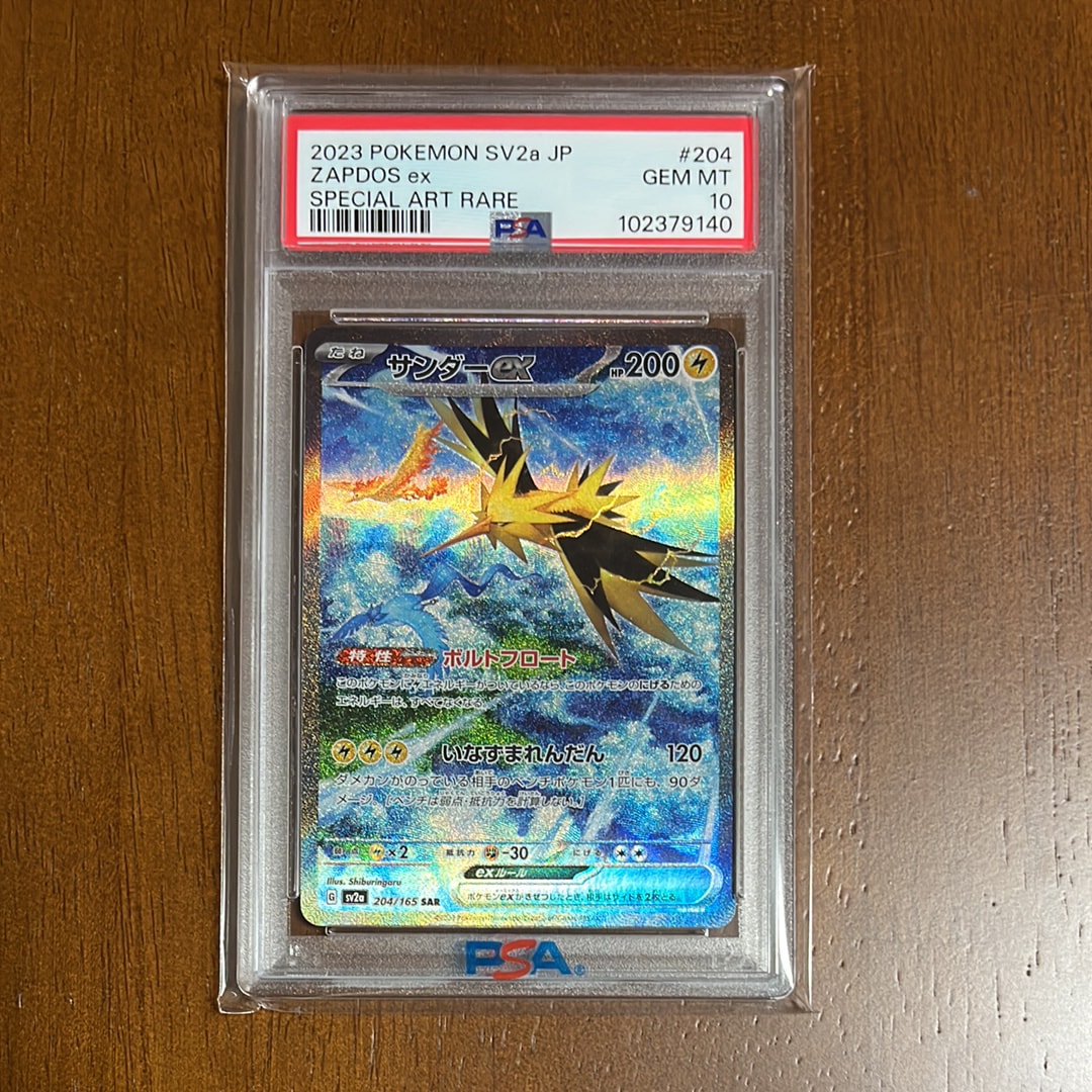 サンダーex SAR[SV2a 204/165](強化拡張パック「ポケモンカード151」)