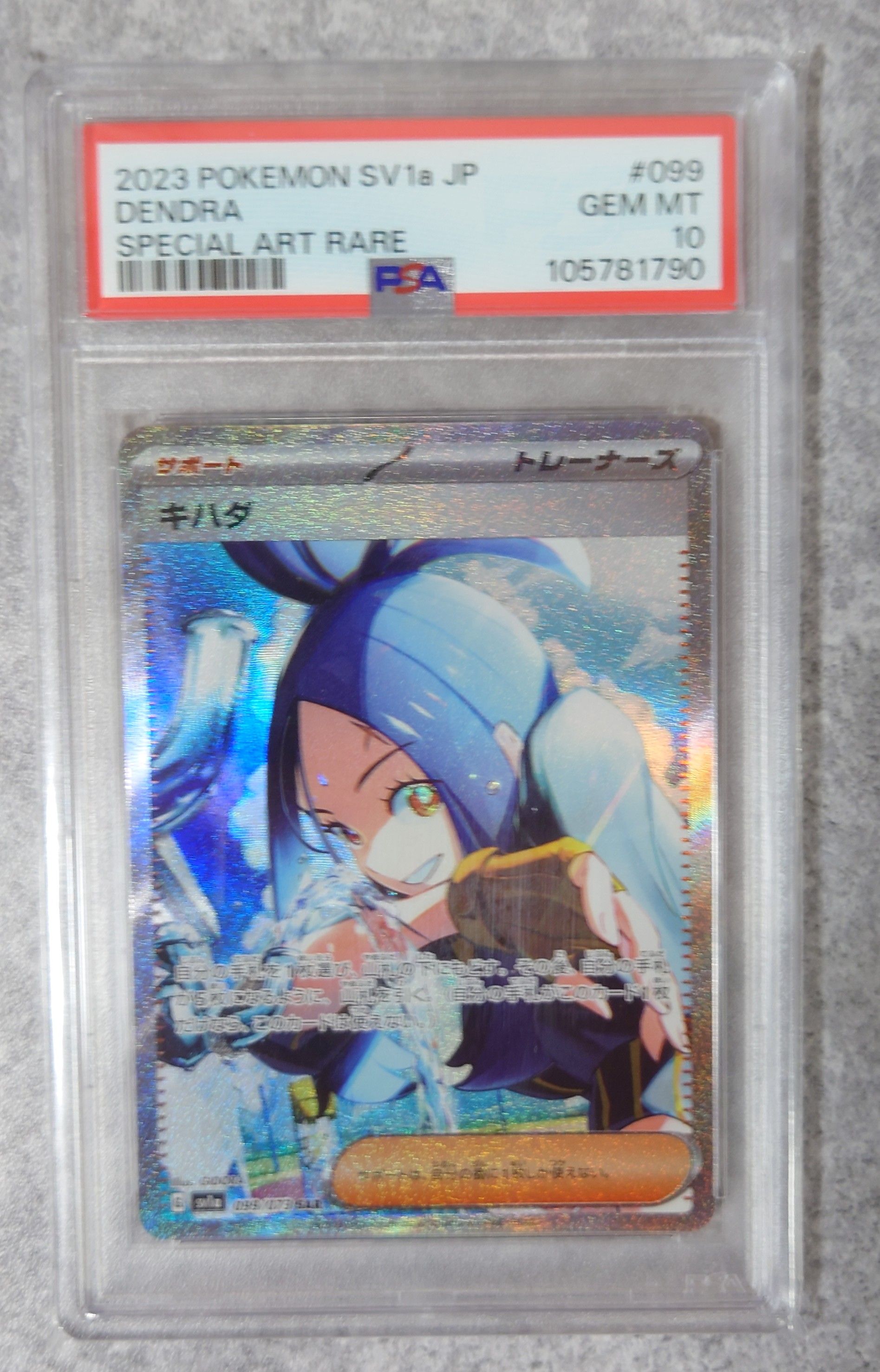 キハダ SAR[SV1a 099/073](スカーレット&バイオレット 拡張パック「トリプレットビート」)