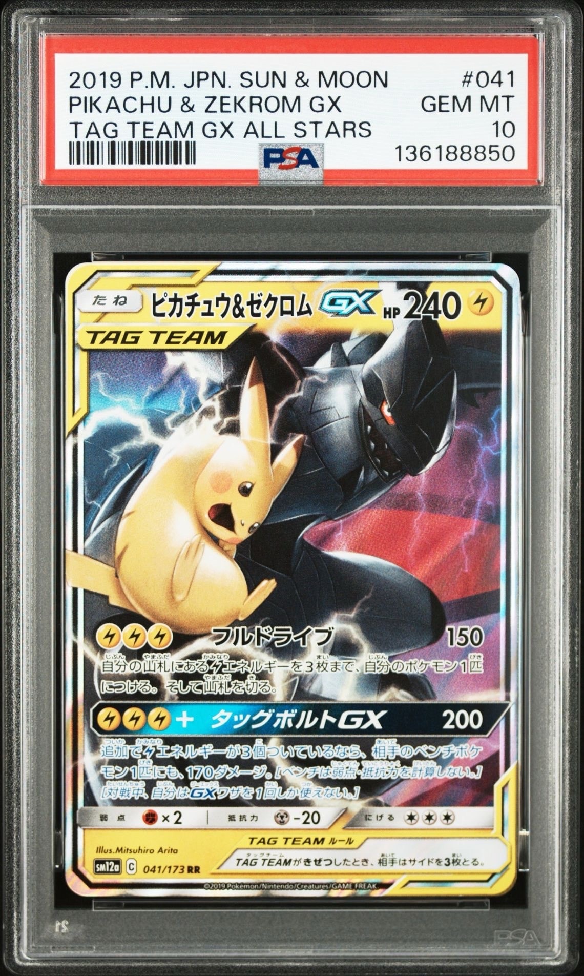 ピカチュウ&ゼクロムGX RR [SM12a 041/173](ハイクラスパック「TAG TEAM GX タッグオールスターズ」)