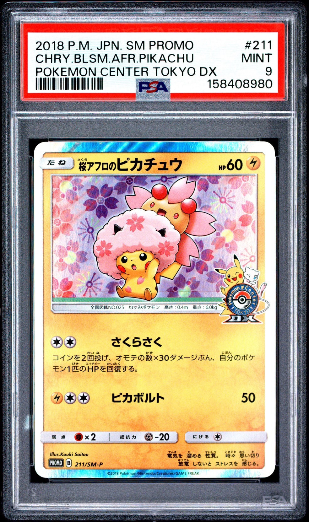 ポケモン - PSA10 桜アフロのピカチュウ プロモ PROMO 211/SM-P PSA