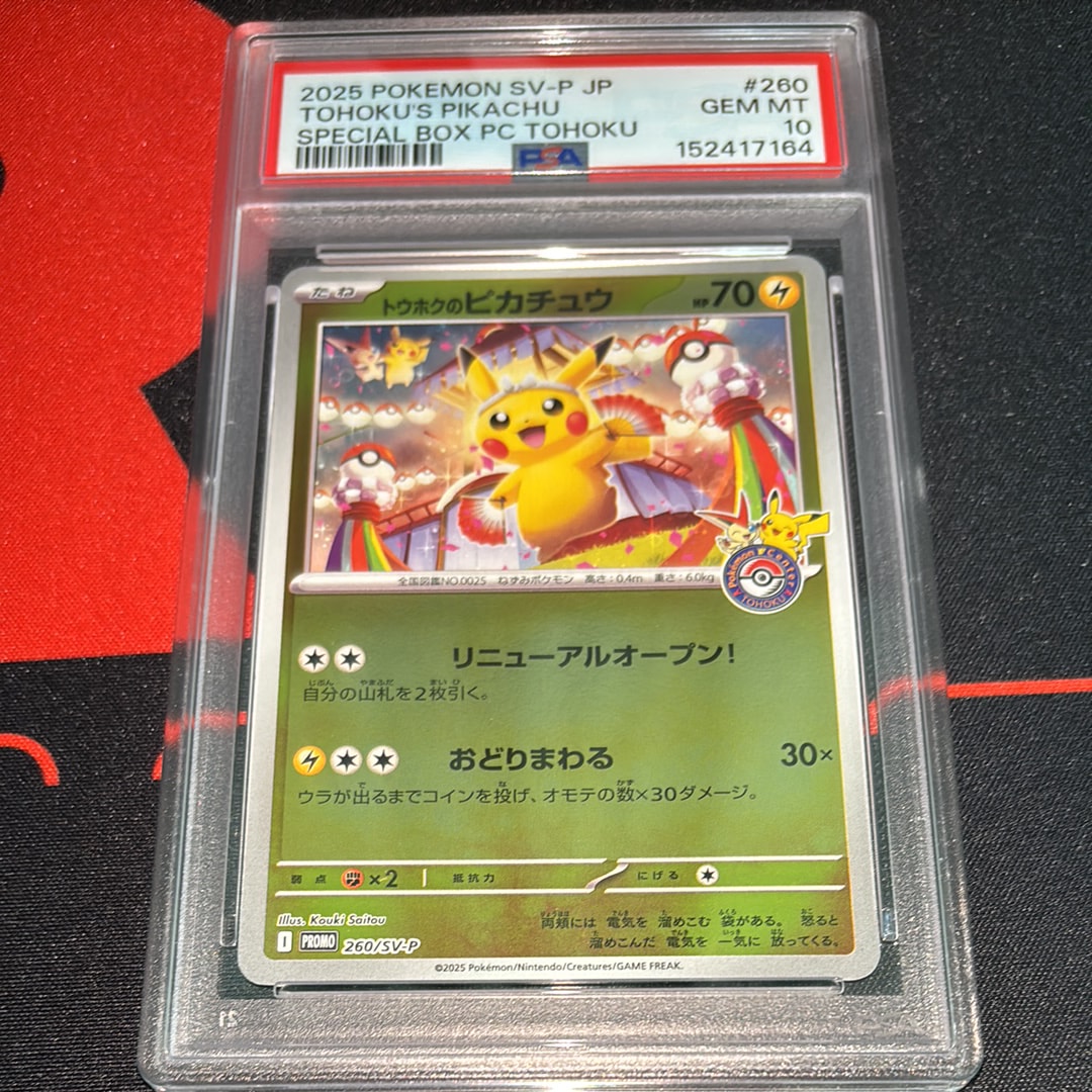 PSA10】トウホクのピカチュウ P [SV-P 260](スペシャルBOX「ポケモン