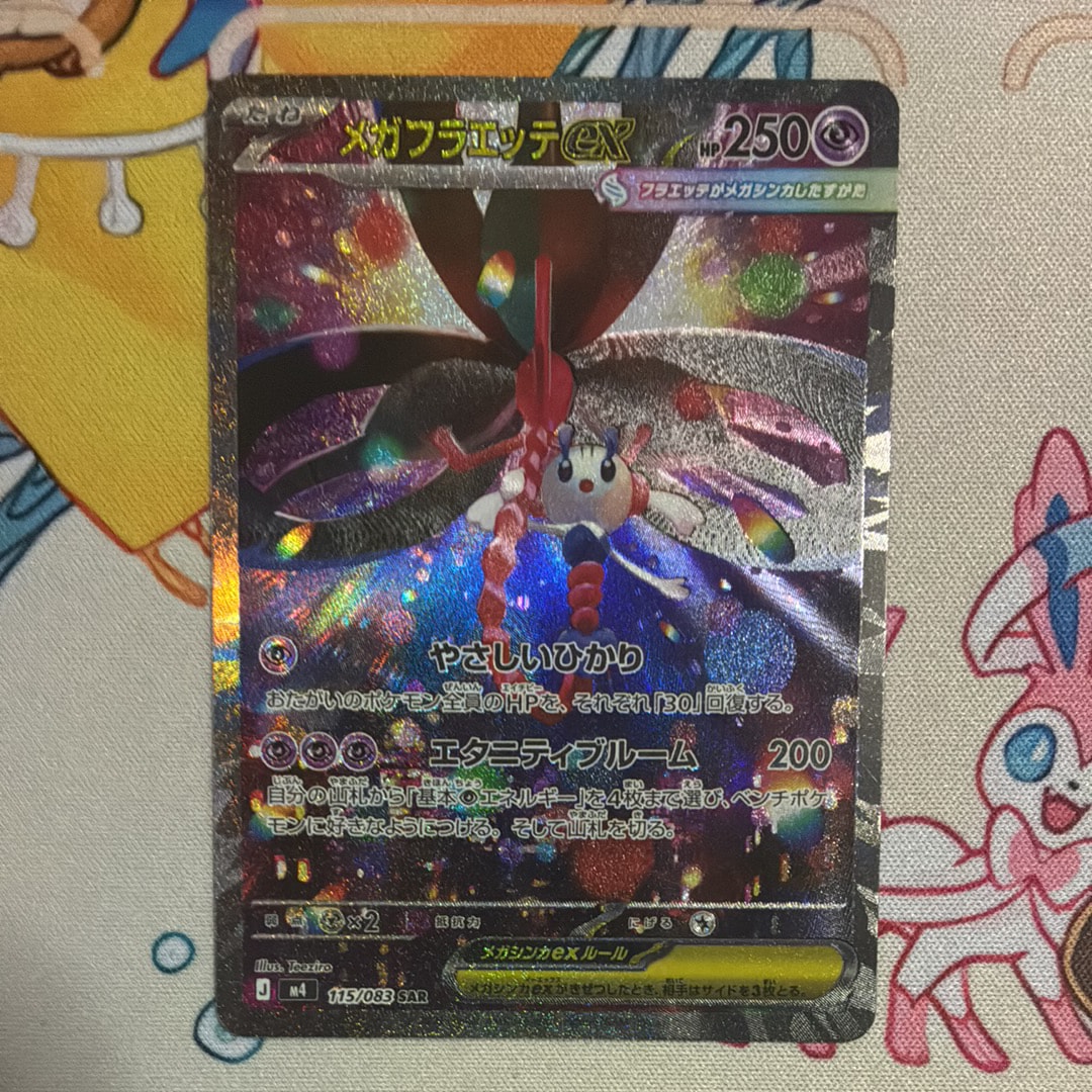 メガフラエッテex SAR [M4 115/083](拡張パック「ニンジャスピナー」)