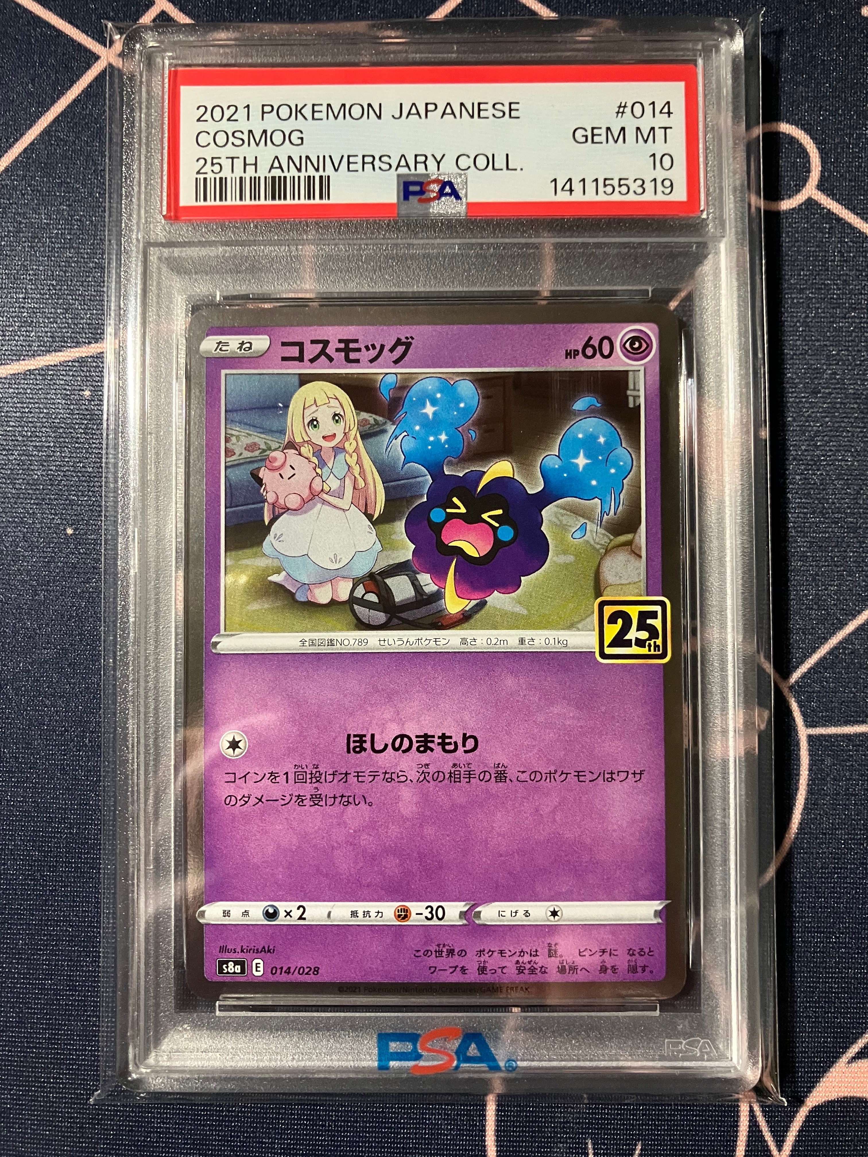 コスモッグ ノーマル [S8a 014/028](拡張パック「25th ANNIVERSARY COLLECTION」)