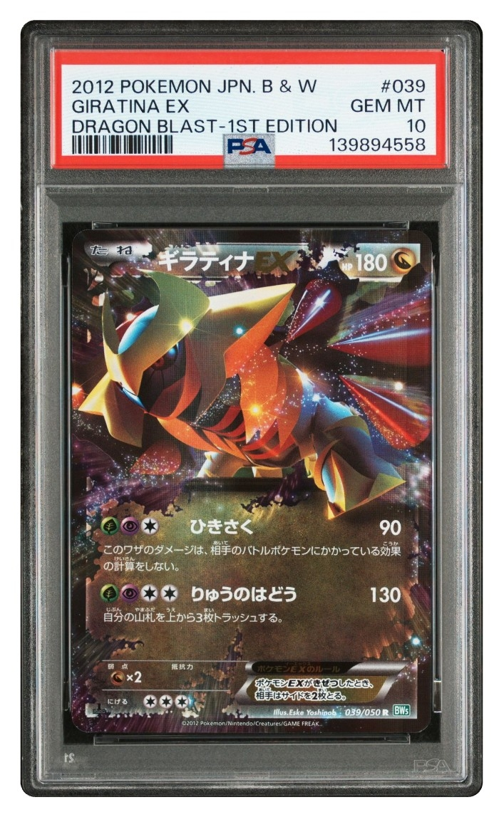 PSA10】ギラティナEX R :1ED [BW5 039/050](拡張パック「リューズ