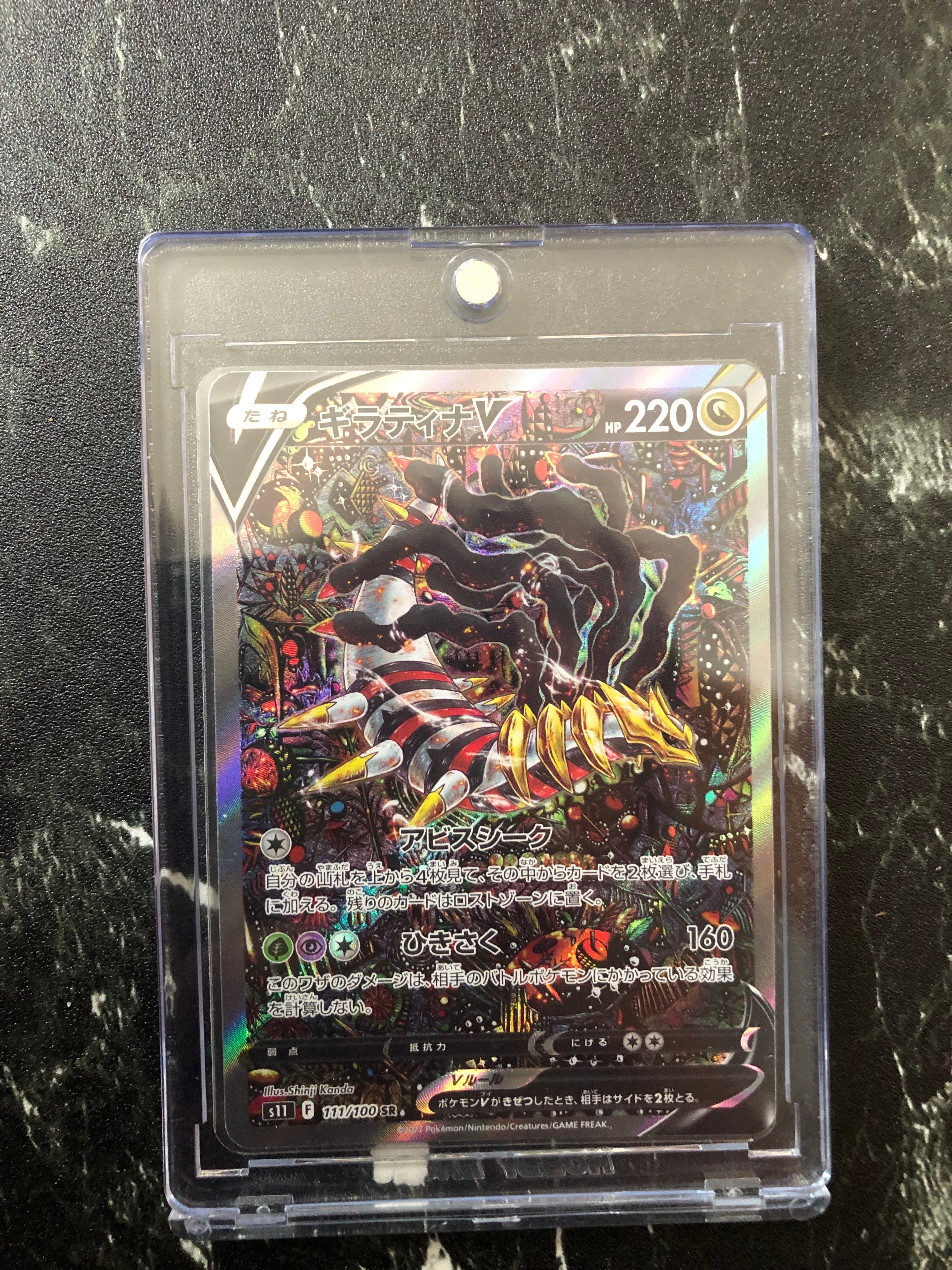 ギラティナV SR: SA[S11 111/100](拡張パック「ロストアビス」)