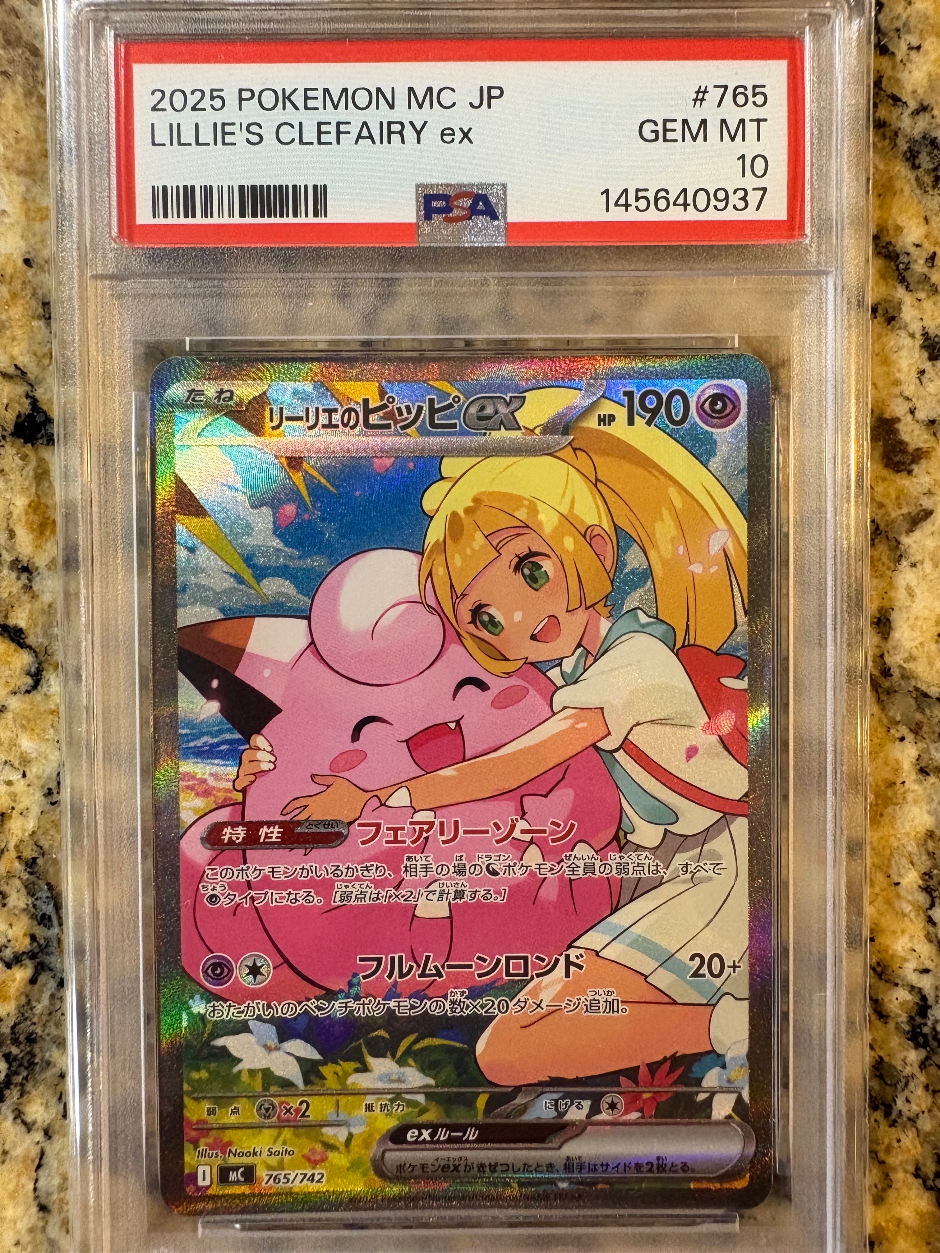 リーリエのピッピex SAR仕様 [MC 765/742](スタートデッキ100「バトルコレクション」)