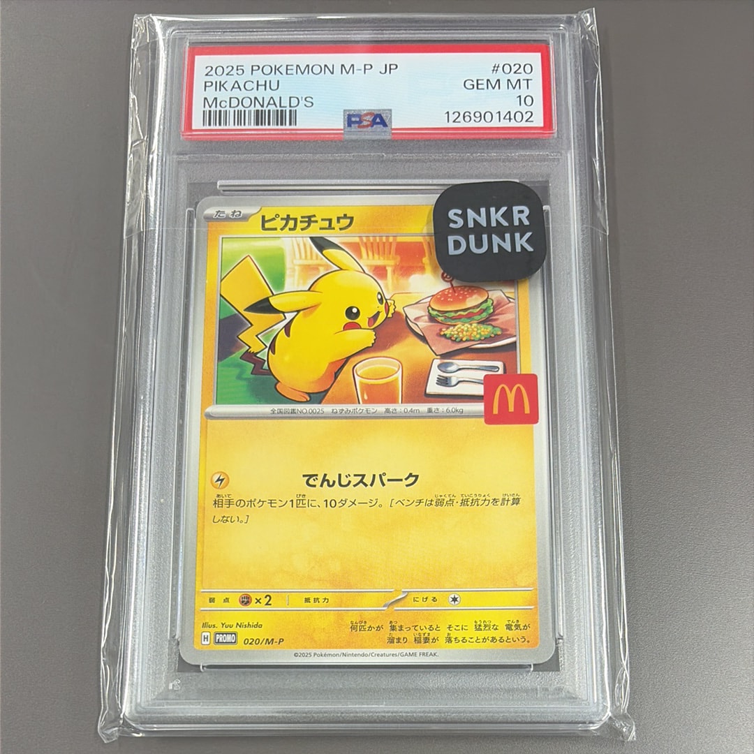 PSA10】ピカチュウ P [M-P 020](プロモカードパック「マクドナルド