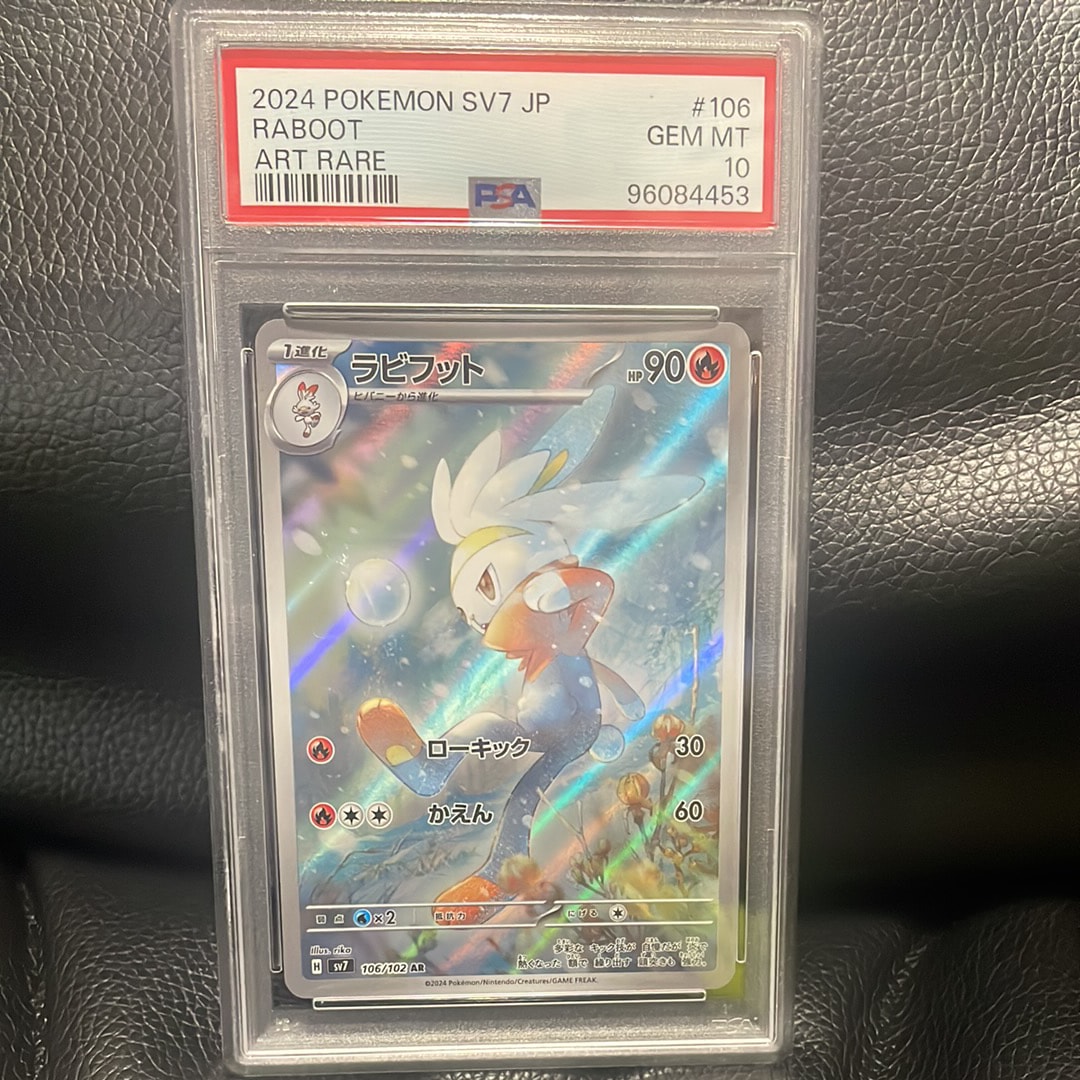 Raboot AR [SV7 106/102](Expansion Pack "Stellar Miracle")
