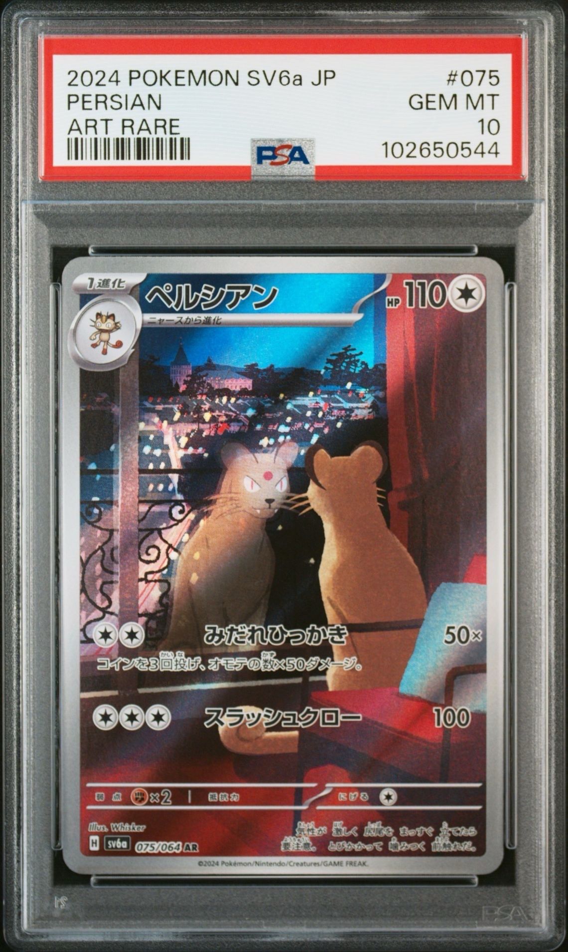 ペルシアン AR [SV6a 075/064](強化拡張パック「ナイトワンダラー」)