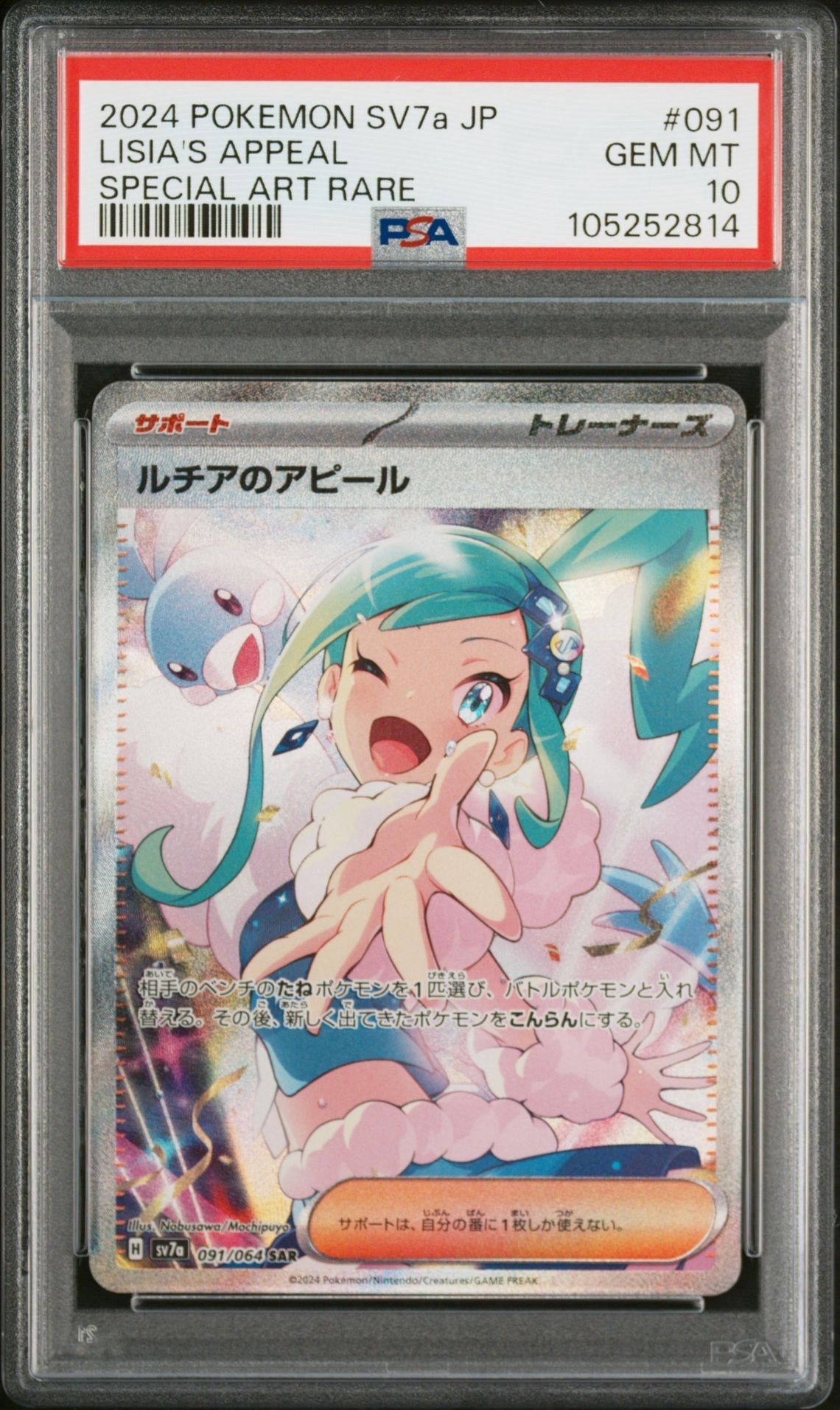 ルチアのアピール SAR [SV7a 091/064](強化拡張パック「楽園ドラゴーナ」)