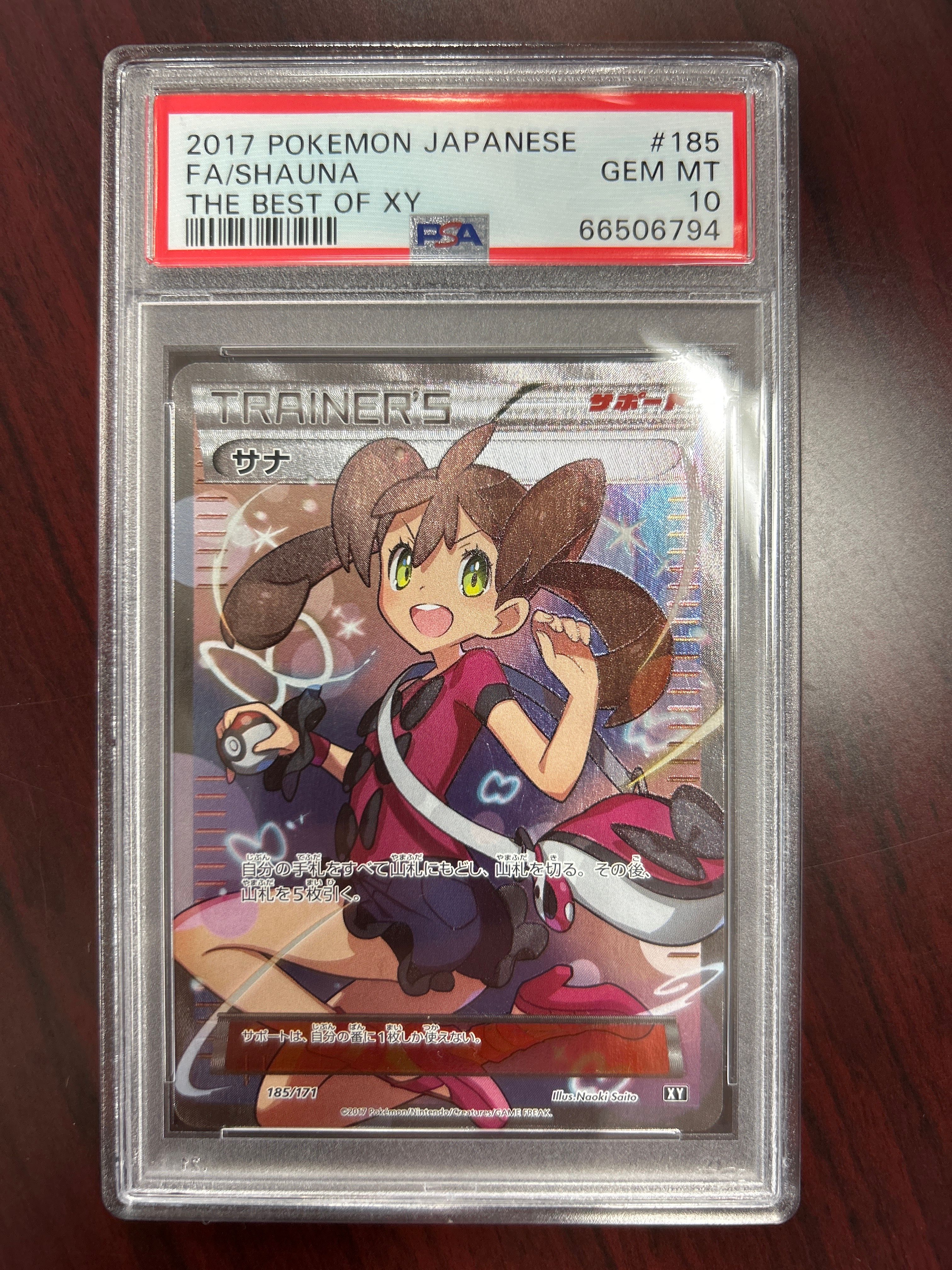 サナ[XY-BEST 185/171](ハイクラスパック「THE BEST OF XY」)