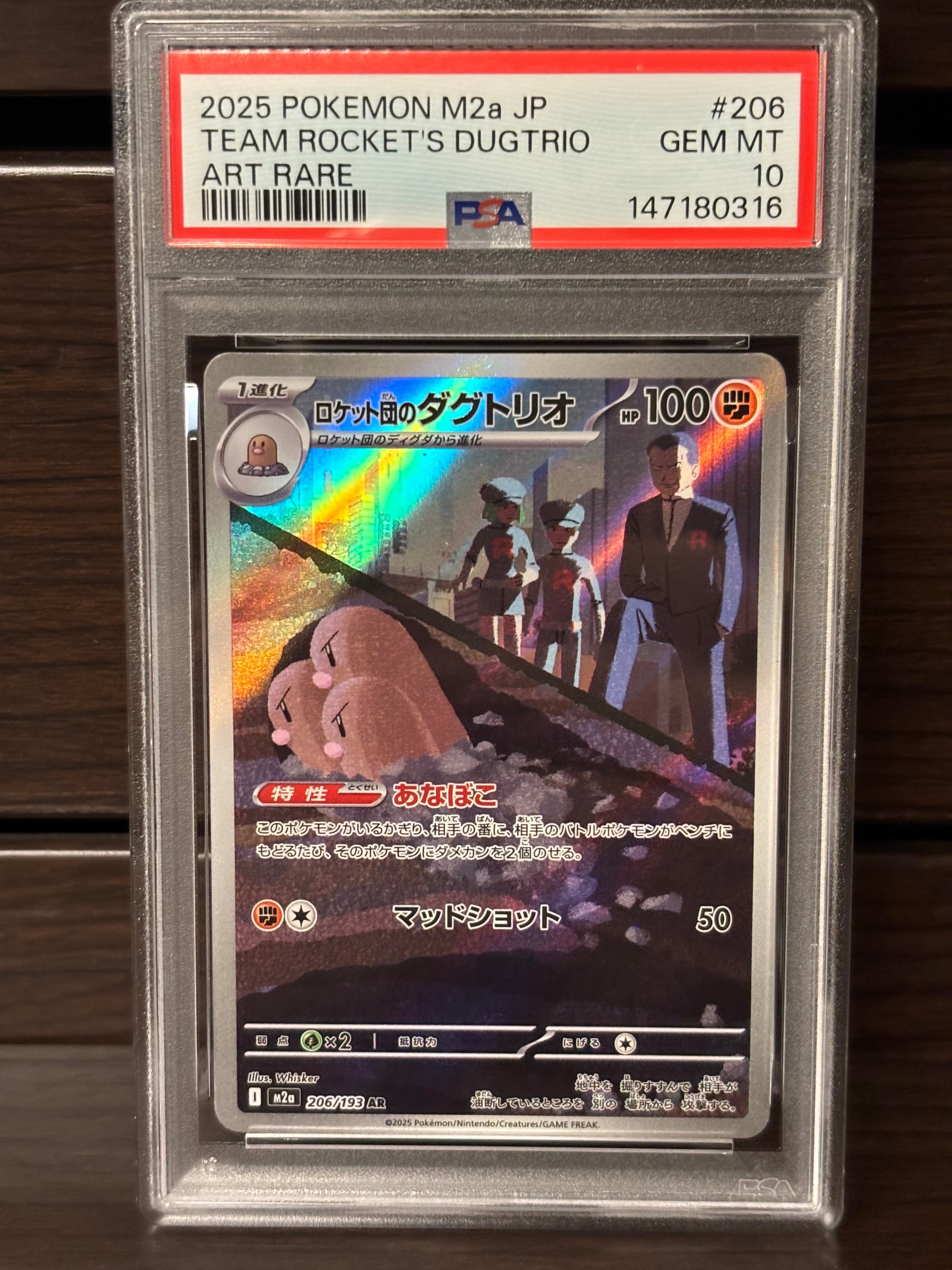 ロケット団のダグトリオ AR [M2a 206/193](ハイクラスパック「MEGAドリームex」)