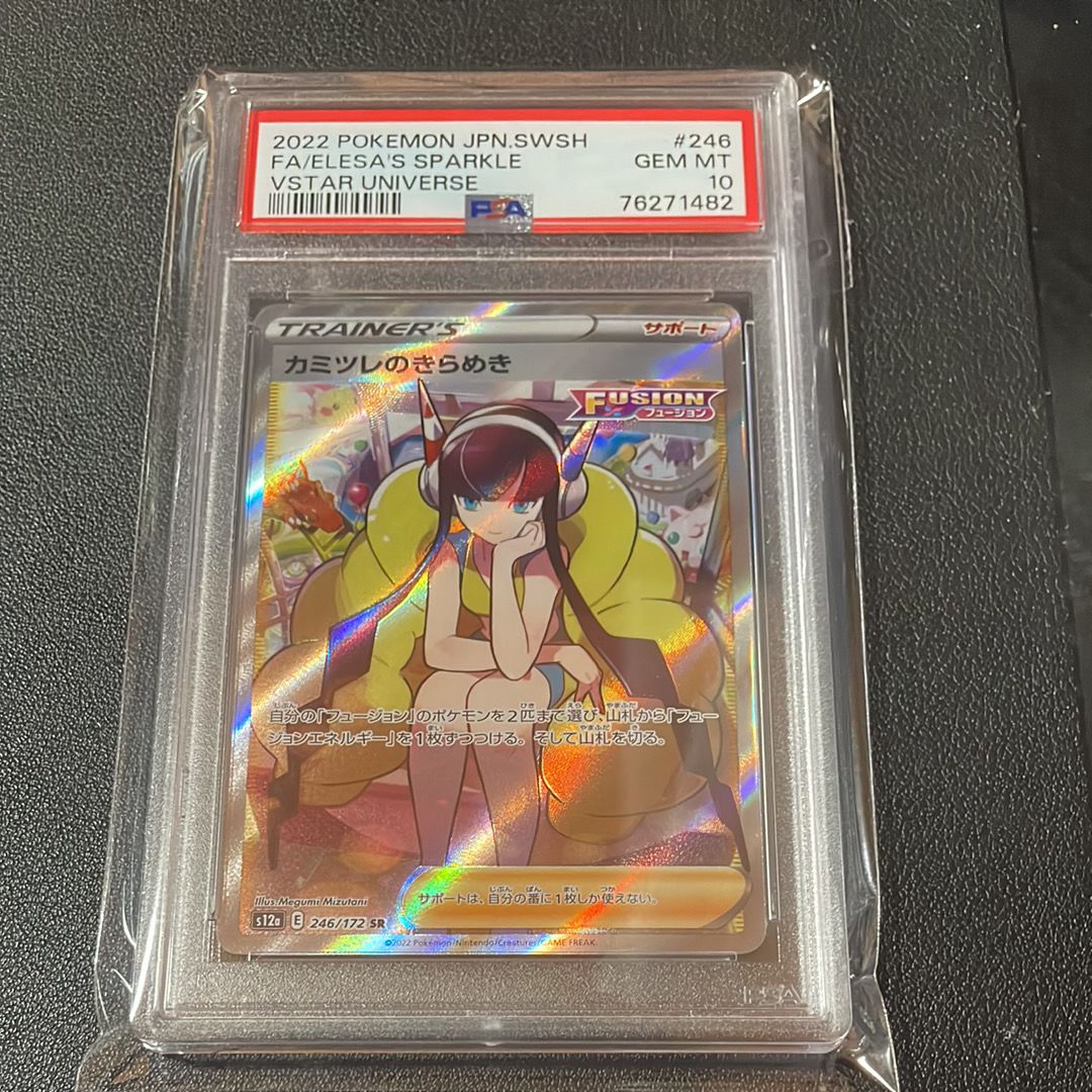 カミツレのきらめき SR[s12a 246/172](ハイクラスパック「VSTARユニバース」)