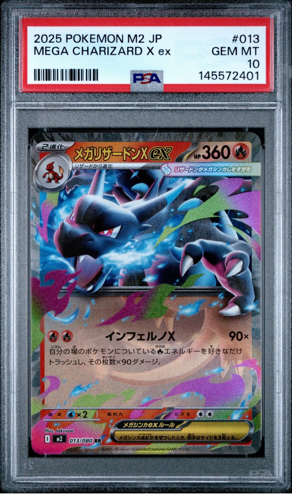 PSA10】メガリザードンXex RR [M2 013/080](拡張パック「インフェルノX