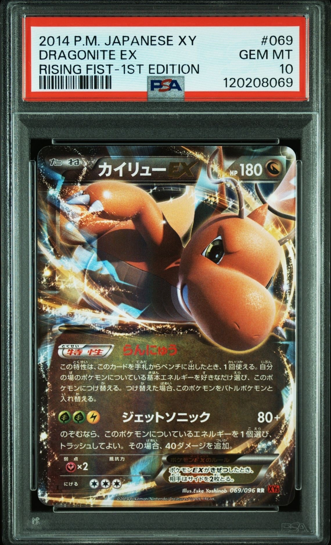 PSA10】カイリューEX RR :1ED [XY3 069/096](拡張パック「ライジング