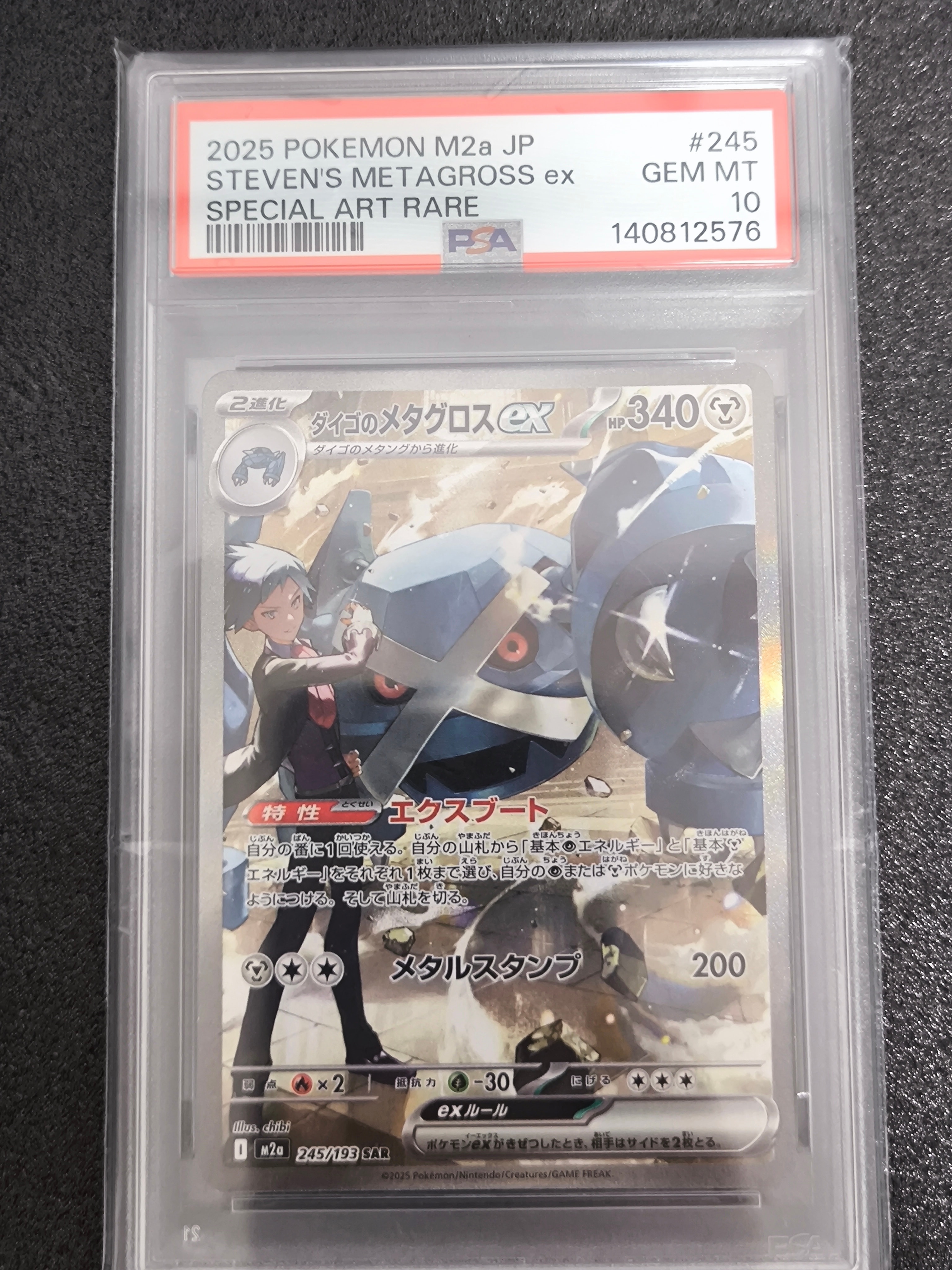 ダイゴのメタグロスex SAR [M2a 245/193](ハイクラスパック「MEGAドリームex」)