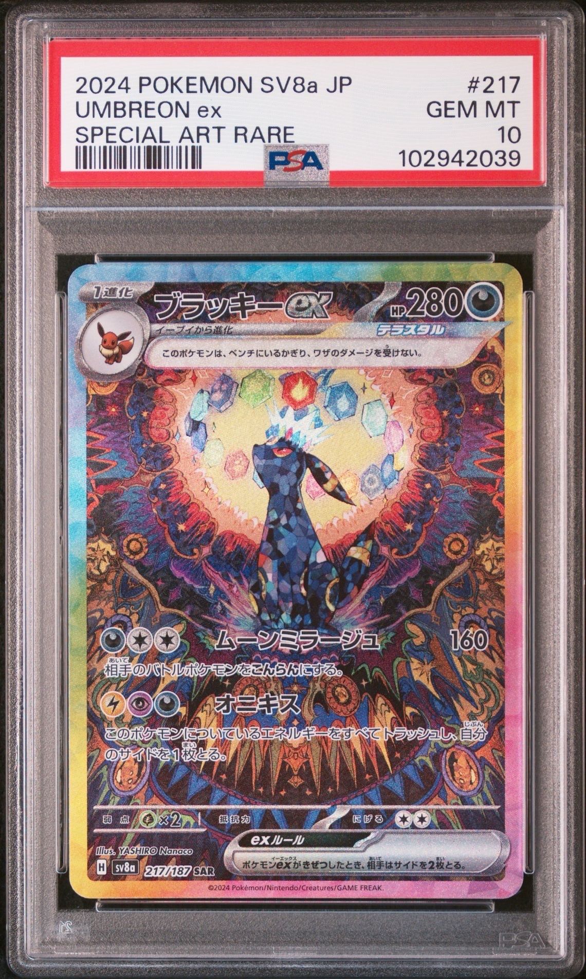 【PSA10】ブラッキーex SAR UMBREON ex SAR PSA 10 Umbreon ex SAR 217/187 sv8a Terastal Festival