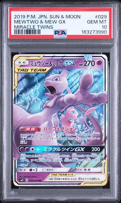 ミュウツー&ミュウGX rr psa10 状態難/PSA10鑑定済〕ミュウツー ミュウツー&ミュウGX rr psa10 状態難/PSA10鑑定済〕ミュウツー