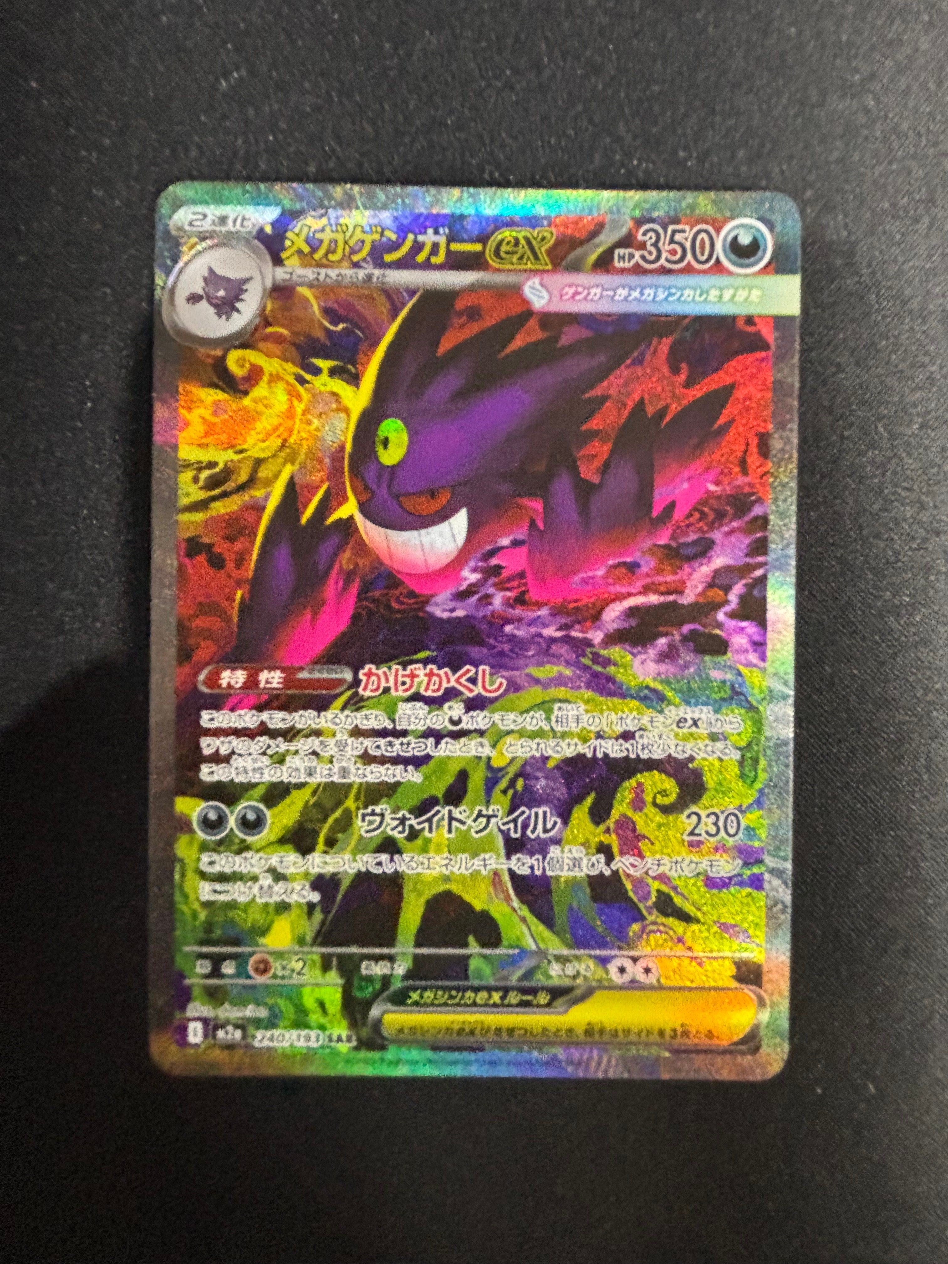 PSA10】メガゲンガーex SAR [M2a 240/193](ハイクラスパック「MEGA