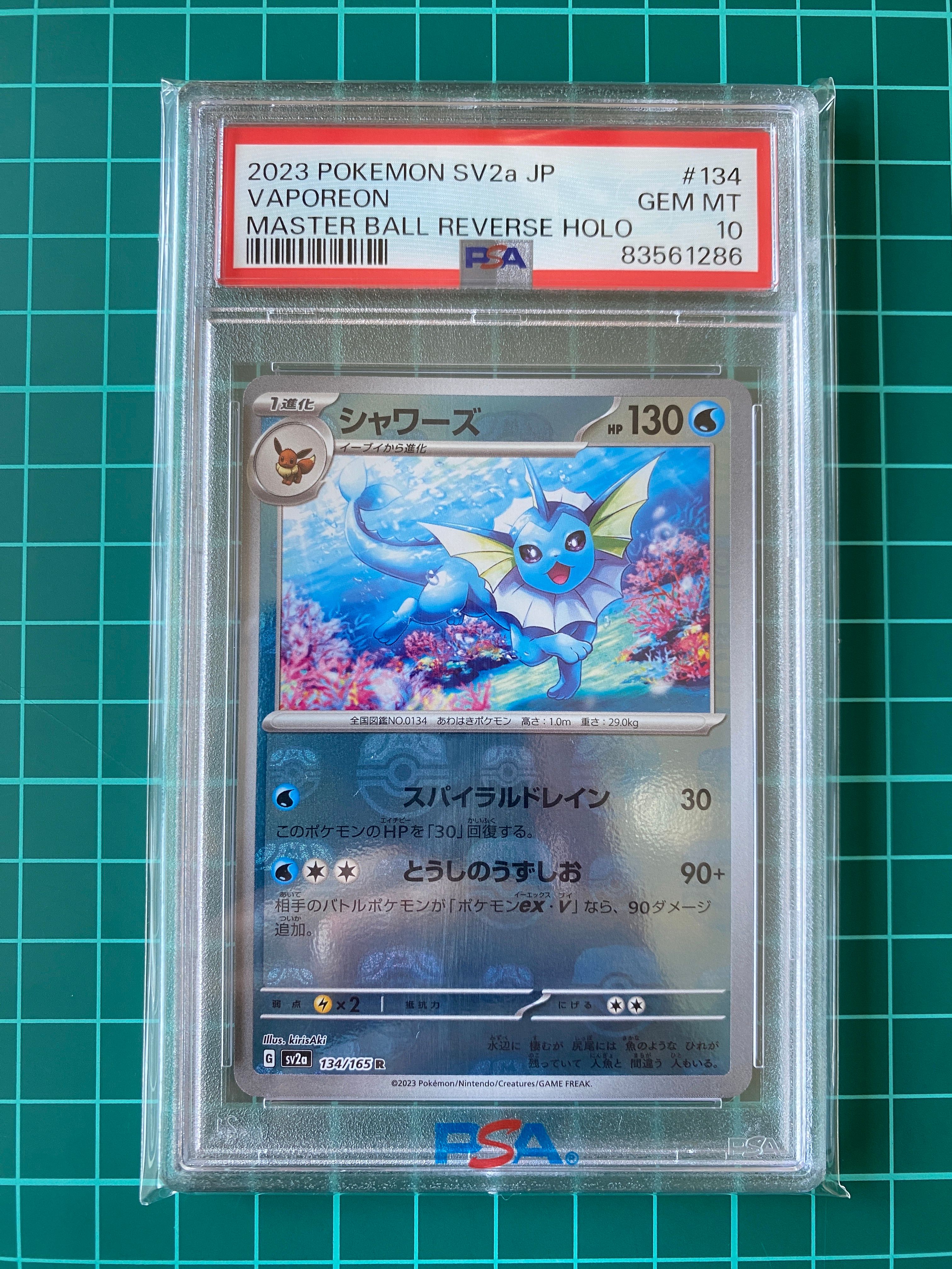 シャワーズ R: マスターボールミラー[SV2a 134/165](強化拡張パック「ポケモンカード151」)