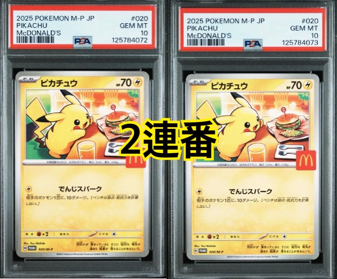 ピカチュウ P [M-P 020](プロモカードパック「マクドナルド ハッピーセット2025」)