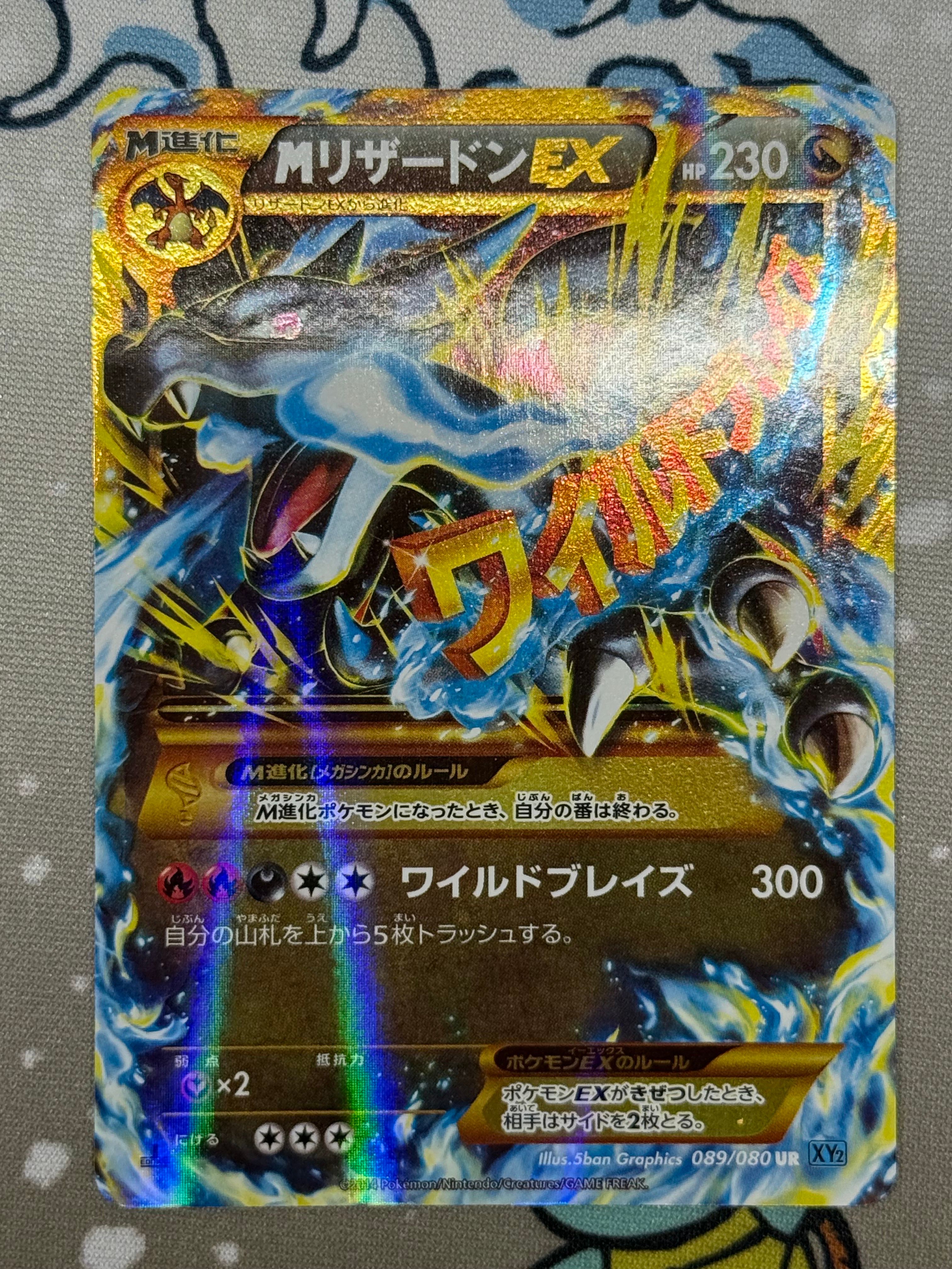 MリザードンEX UR :1ED [XY2 089/080](拡張パック「ワイルドブレイズ」)