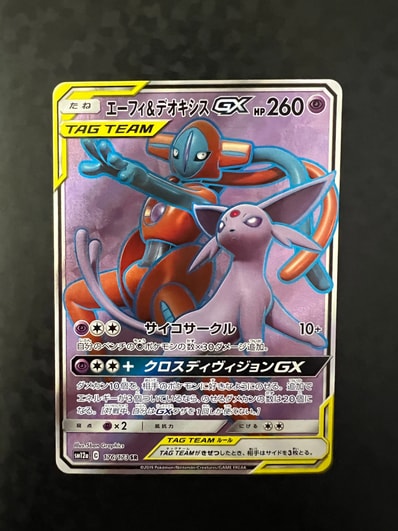 エーフィ&デオキシスGX PSA10 SR 状態A-/PSA10鑑定済】エーフィ エーフィ&デオキシスGX PSA10 SR 状態A-/PSA10鑑定済】エーフィ