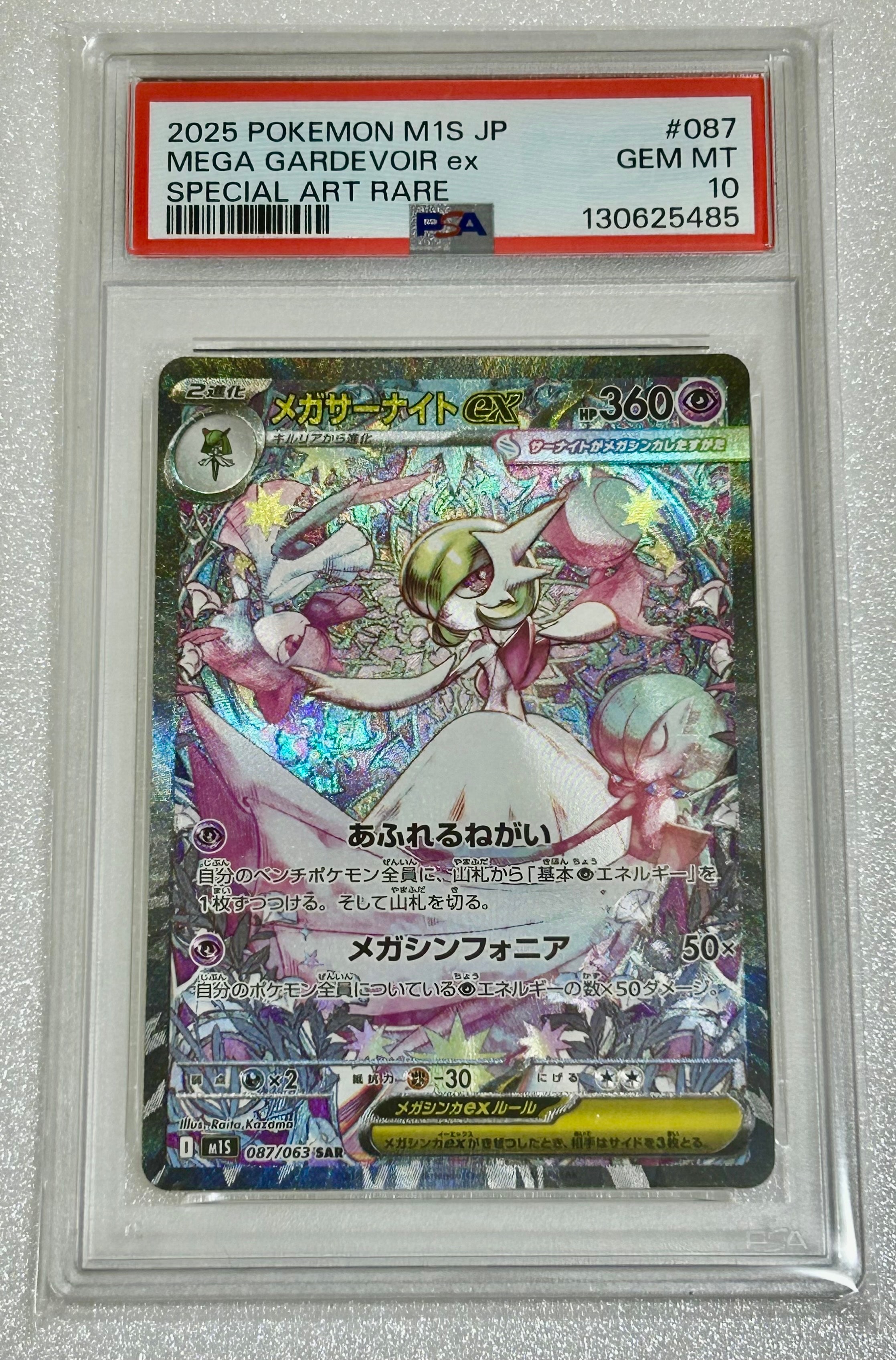 メガサーナイトex SAR [M1S 087/063](拡張パック「メガシンフォニア」)