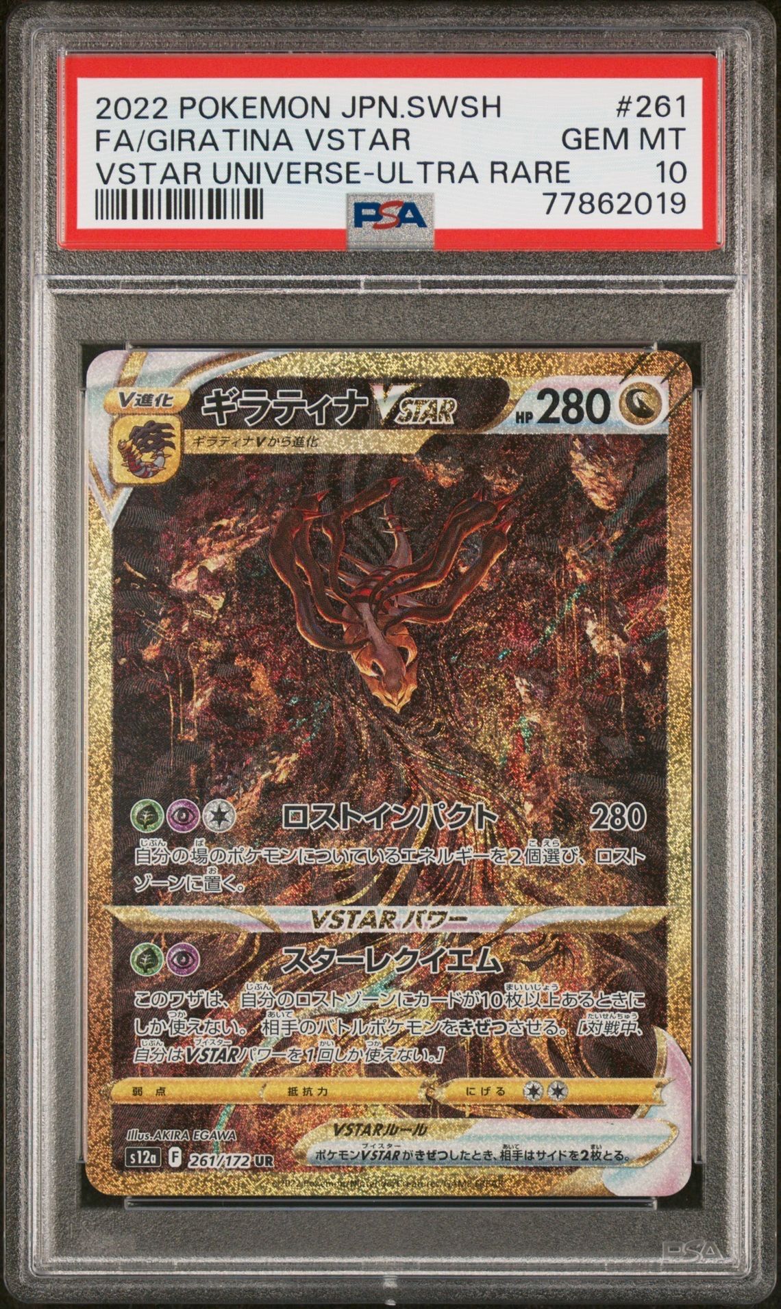 ギラティナVSTAR UR[s12a 261/172](ハイクラスパック「VSTARユニバース」)