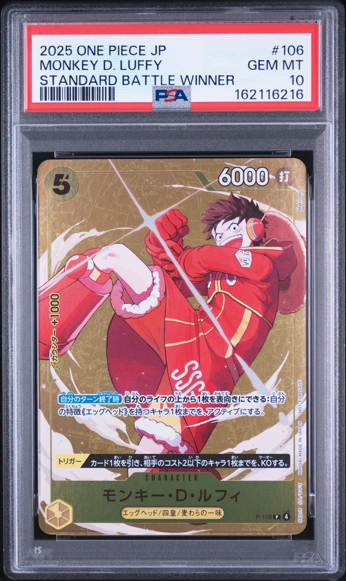 PSA10 ルフィ プロモ ワンピースカード P-106 マクドナルド PSA10