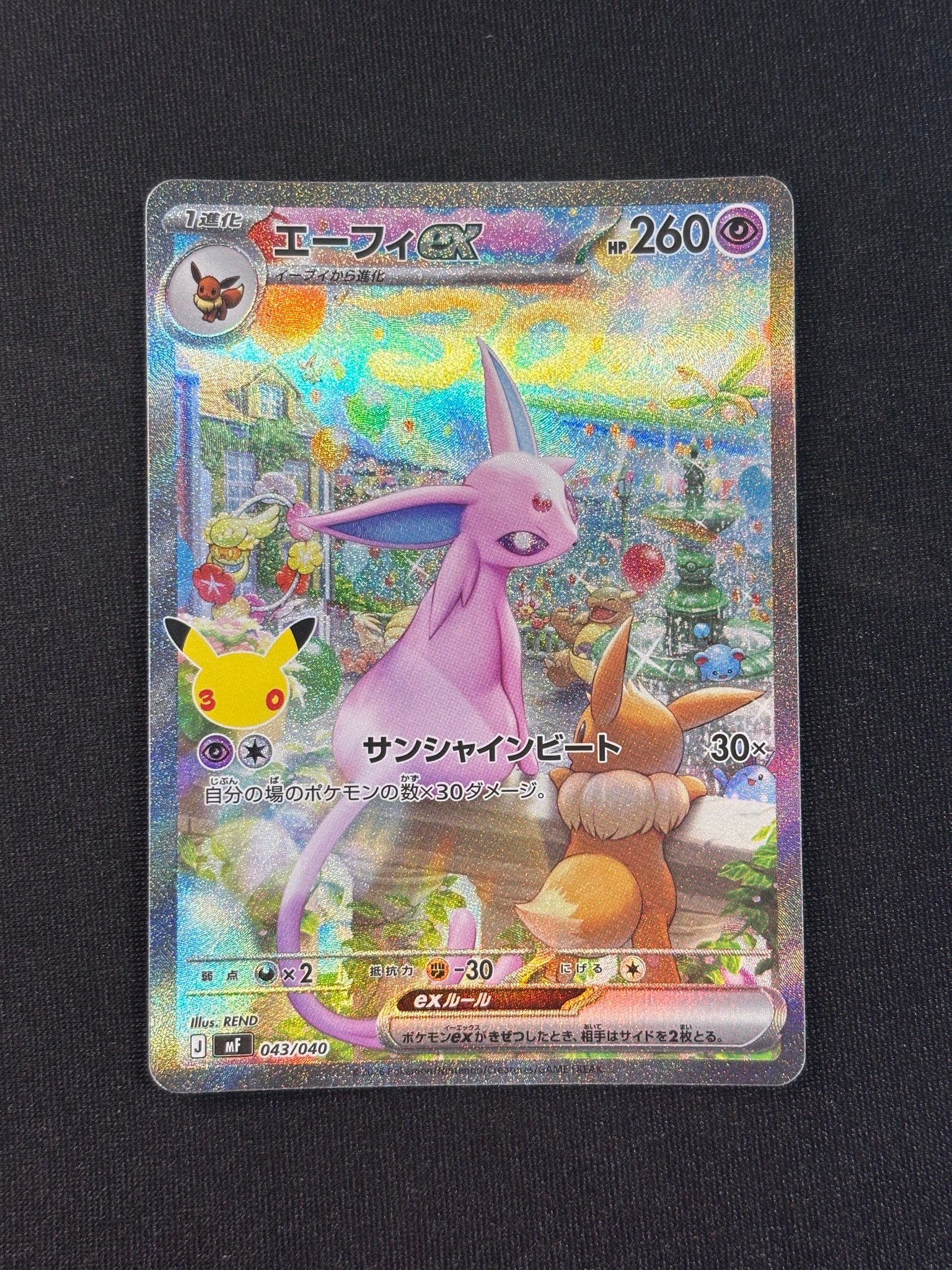 エーフィex SAR仕様 [MF 043/040](構築デッキ「30th CELEBRATION プレミアムデッキセット エーフィ・ブラッキー」)