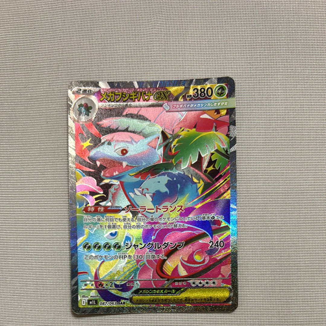 メガフシギバナex SAR [M1L 087/063](拡張パック「メガブレイブ」)