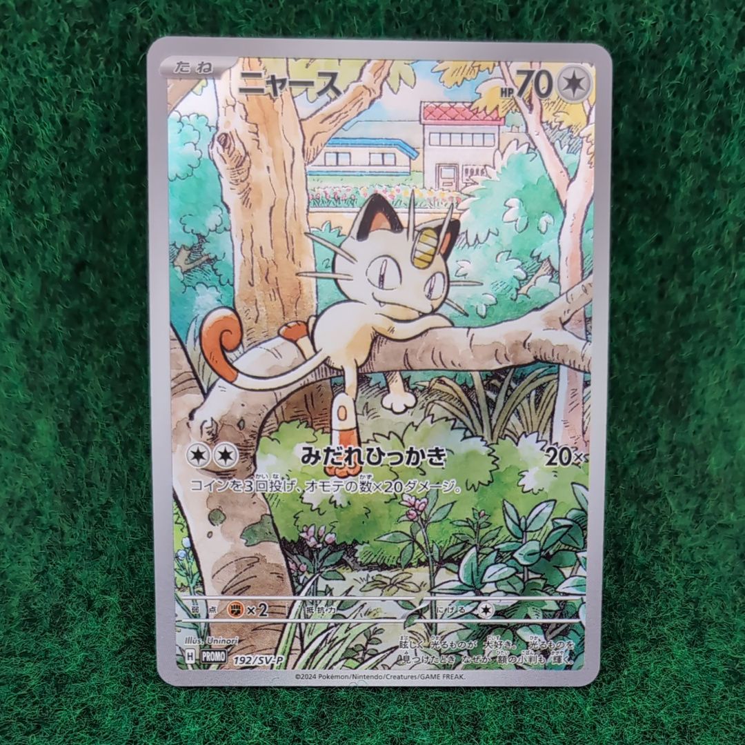 ニャース P [SV-P 192](スタートデッキ Generations「スペシャルバトルセット」)