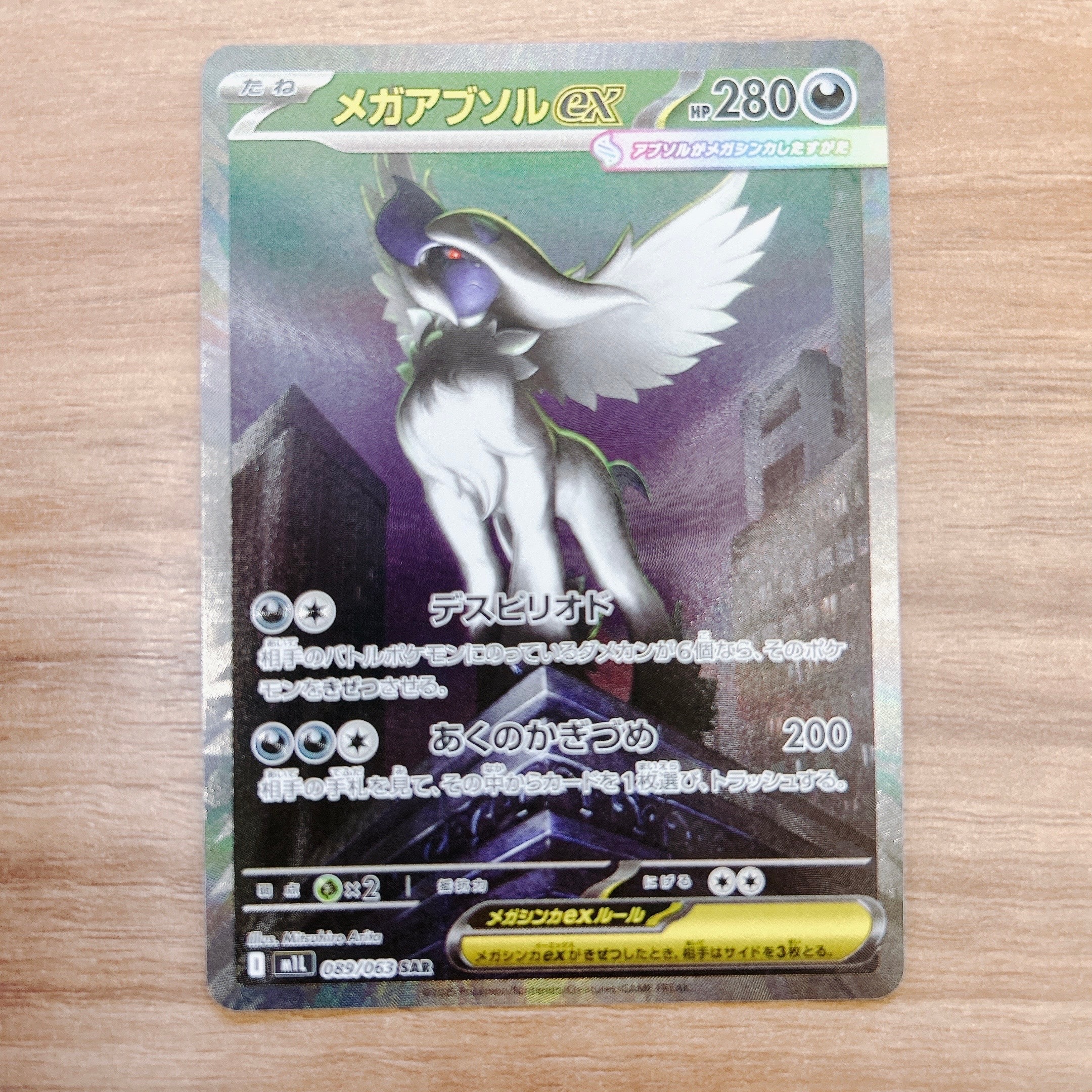 PSA10】メガアブソルex SAR [M1L 089/063](拡張パック「メガブレイブ