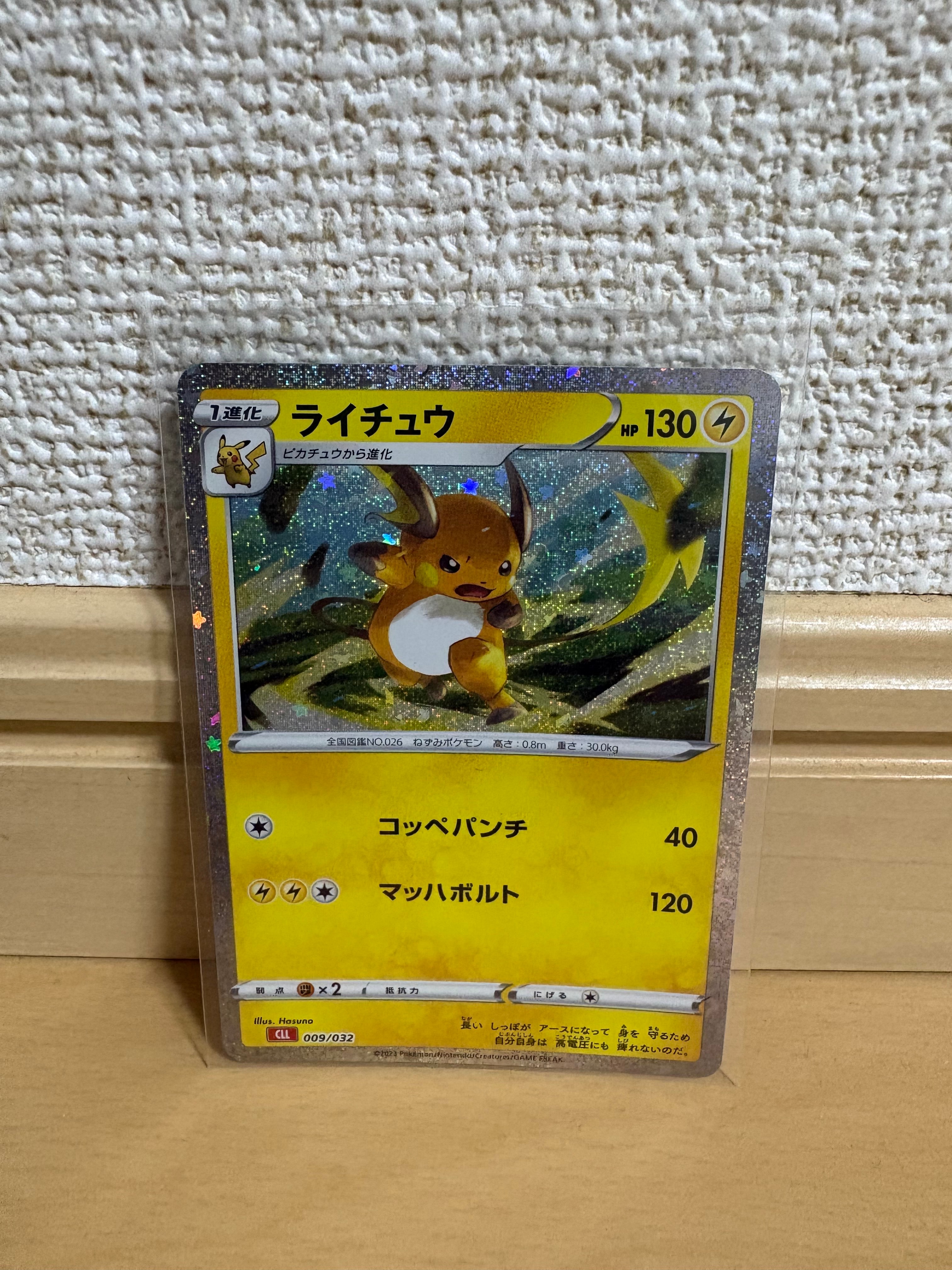 ライチュウ [CLL 009/032](ポケモンカードゲーム Classic)