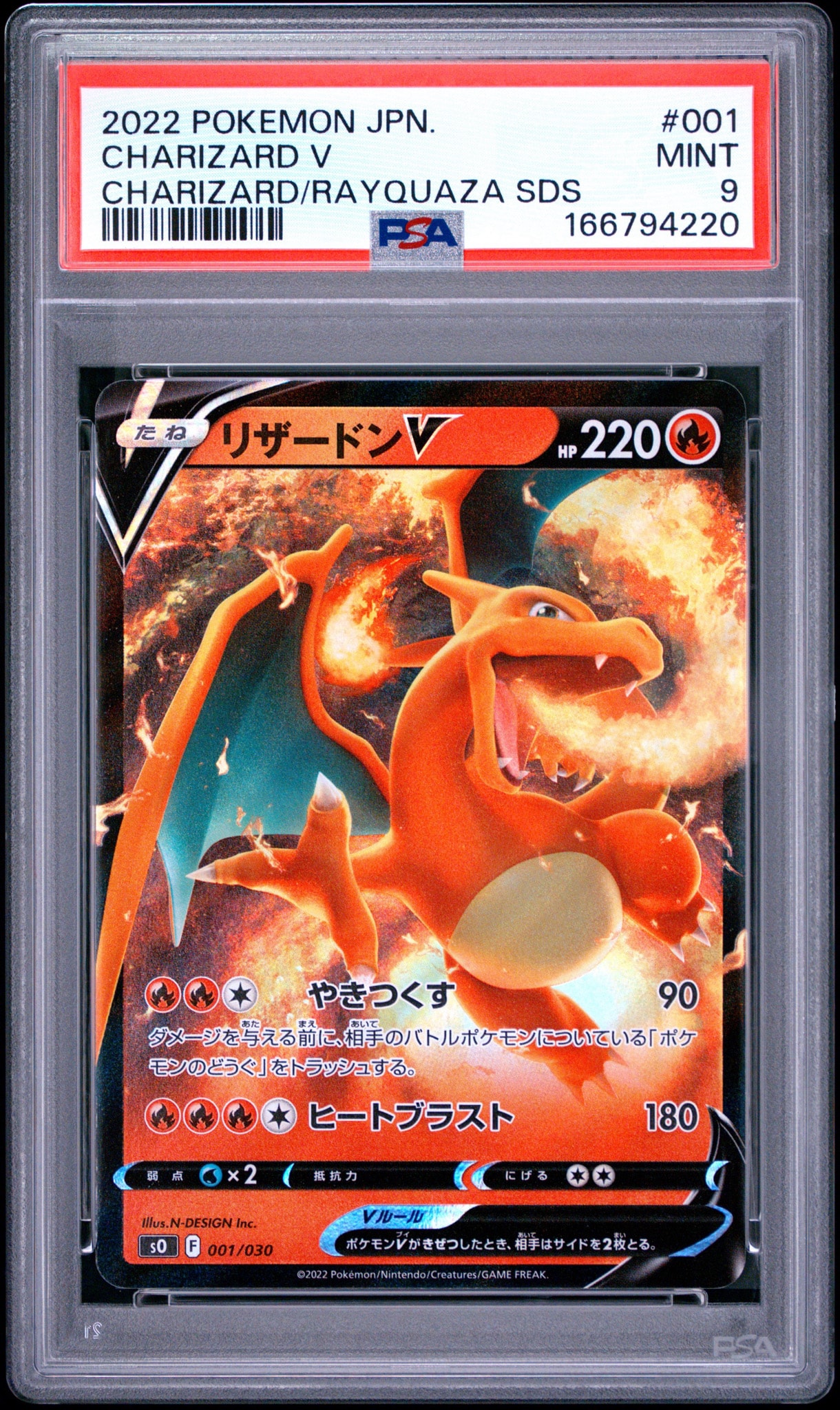 PSA10】リザードンV [SO 001/030](スペシャルデッキセット リザードン