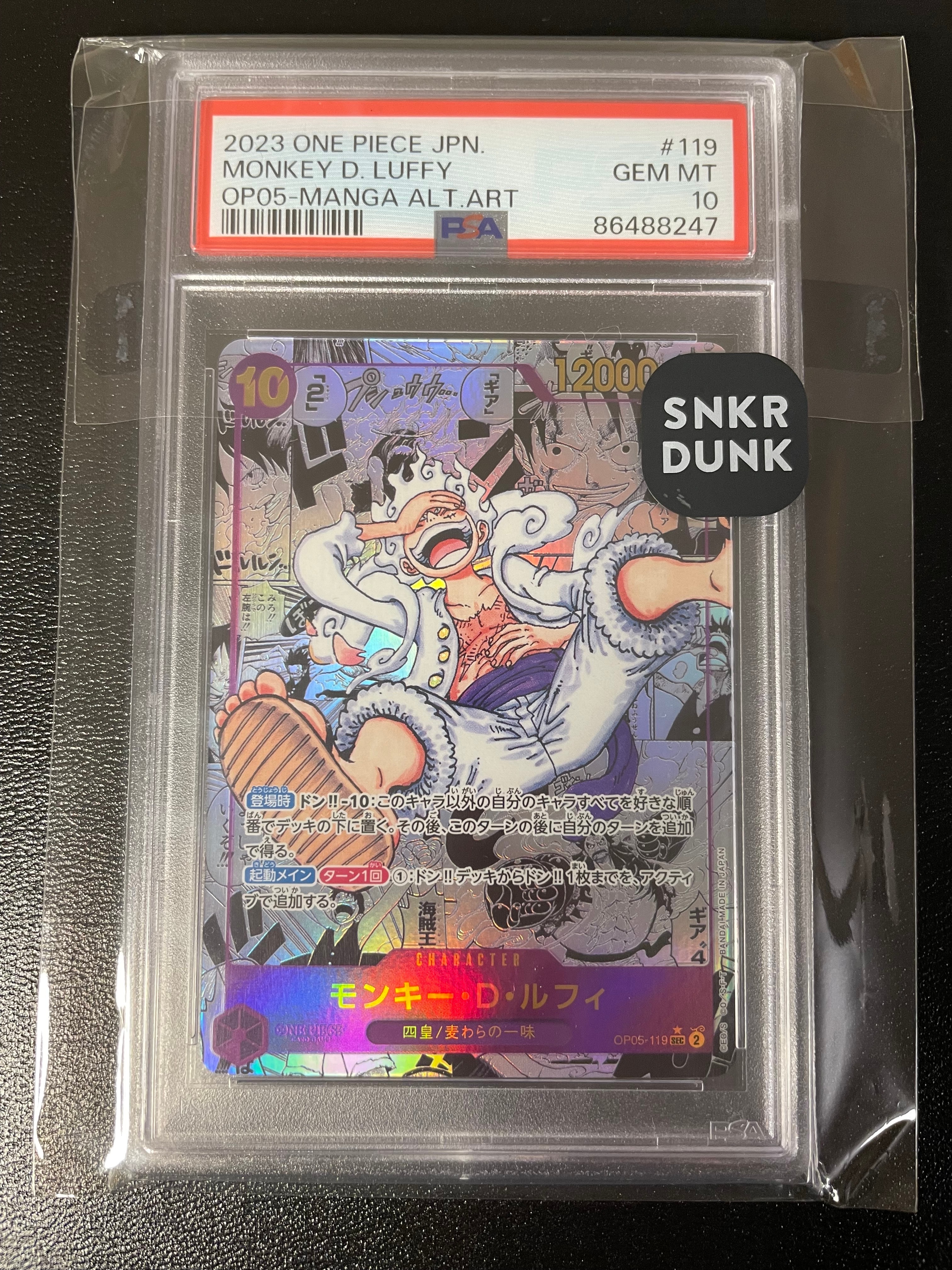 モンキー・D・ルフィ SEC-SP (コミパラ) [OP05-119](ブースターパック「新時代の主役」)