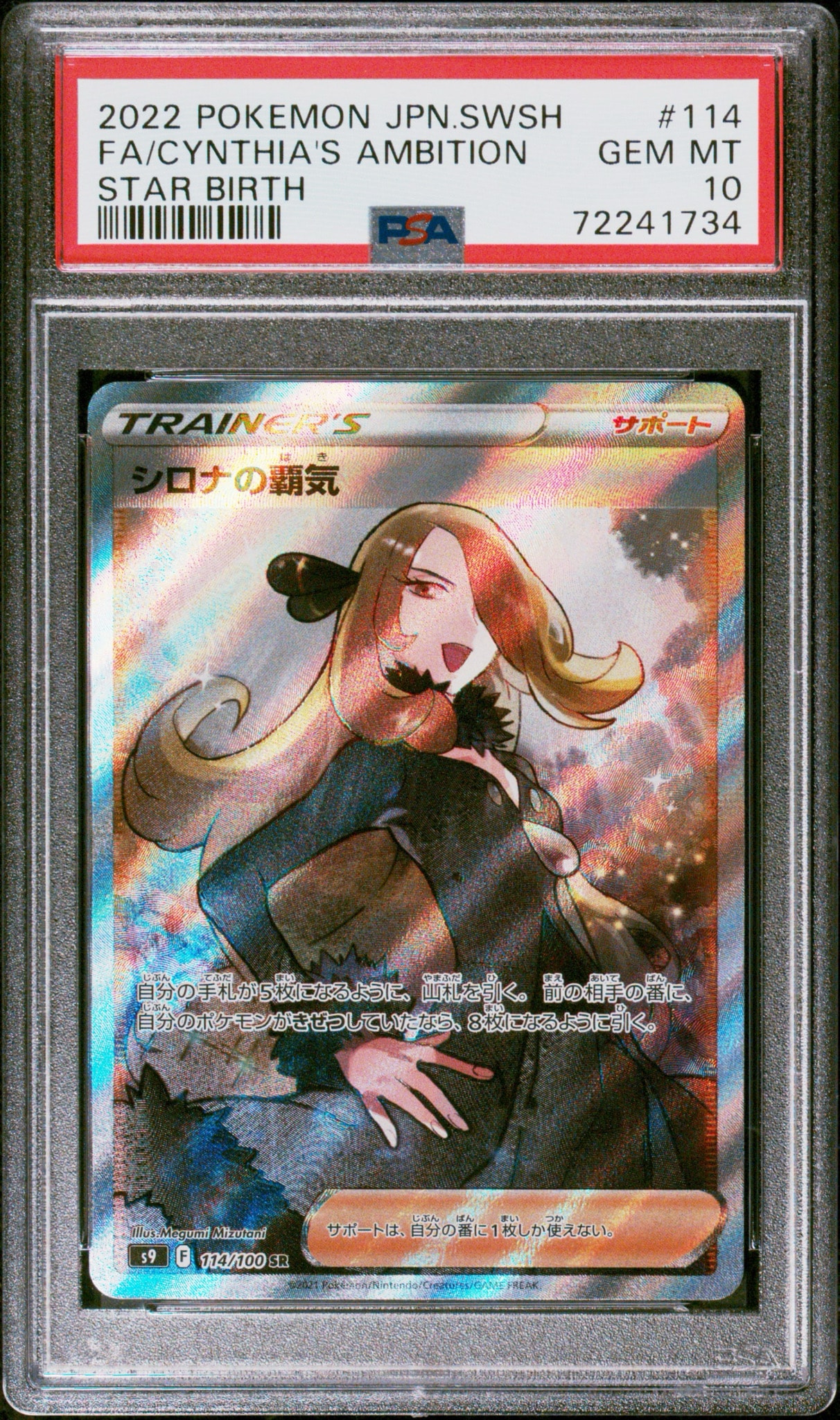 シロナの覇気 HR ソード&シールド スターバース PSA10 PSA10鑑定済 シロナの覇気 HR ソード&シールド スターバース PSA10 PSA10鑑定済