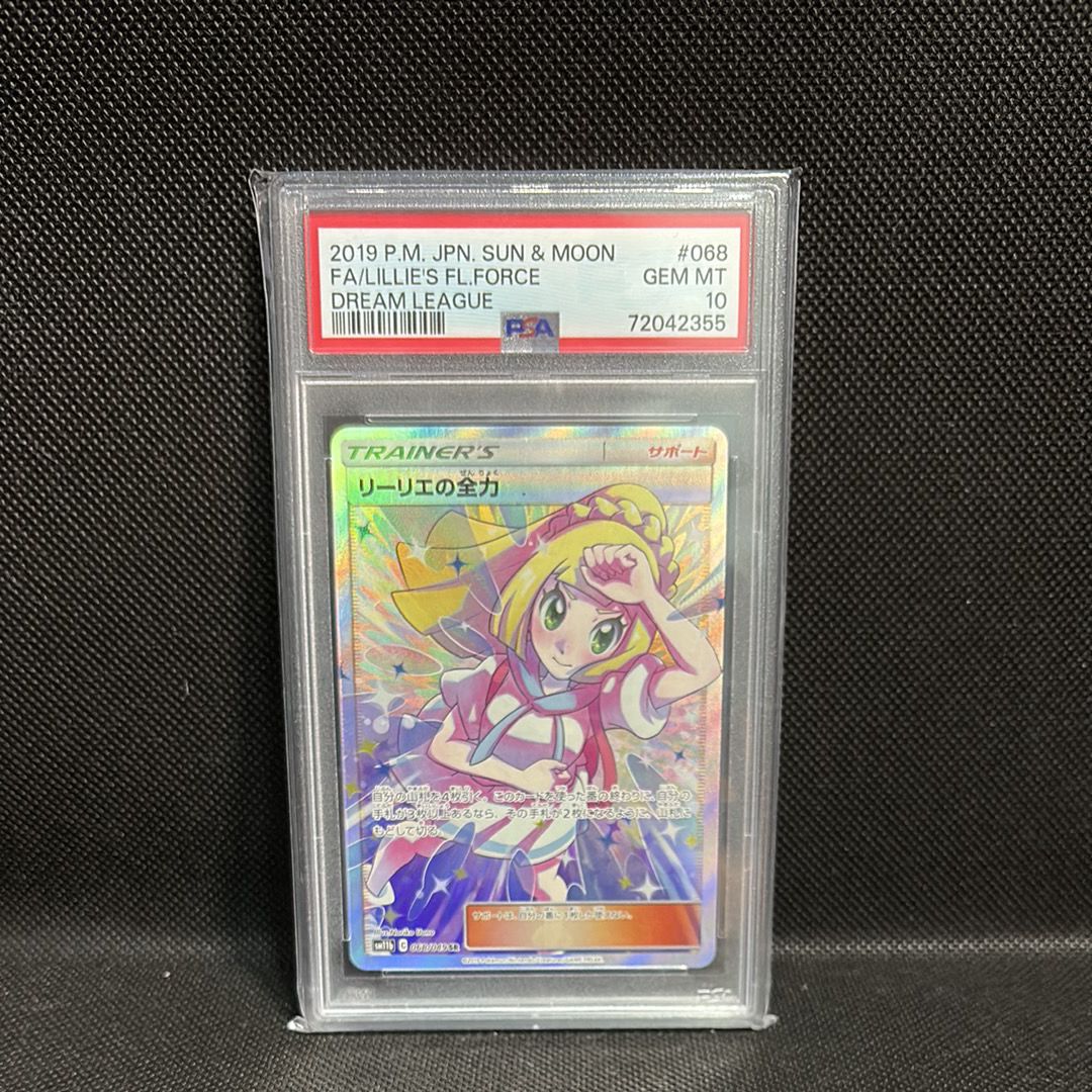 リーリエの全力 SR[SM11b 068/049](強化拡張パック「ドリームリーグ」)