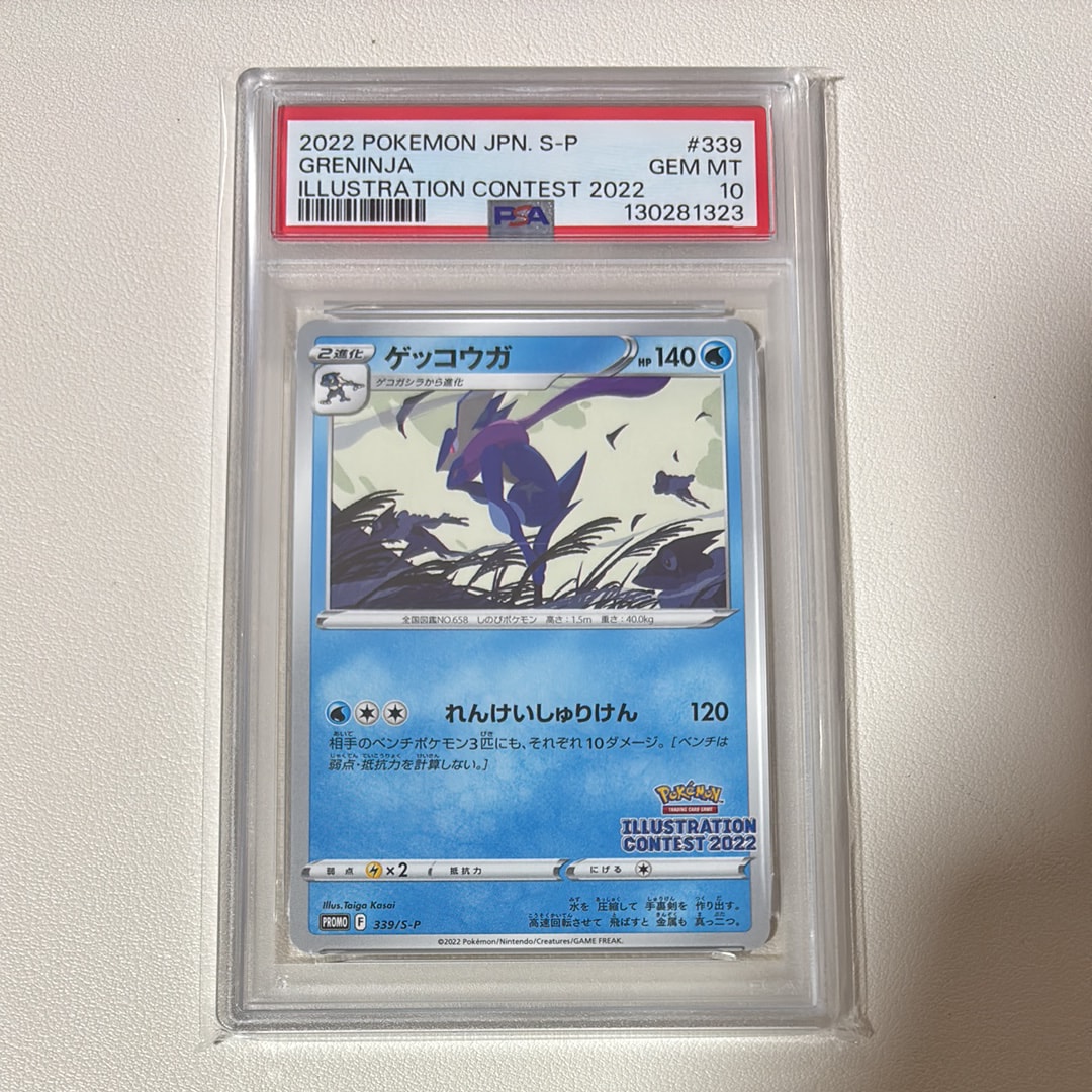 PSA10】ゲッコウガ プロモ[PROMO339 S-P](プロモーションカード
